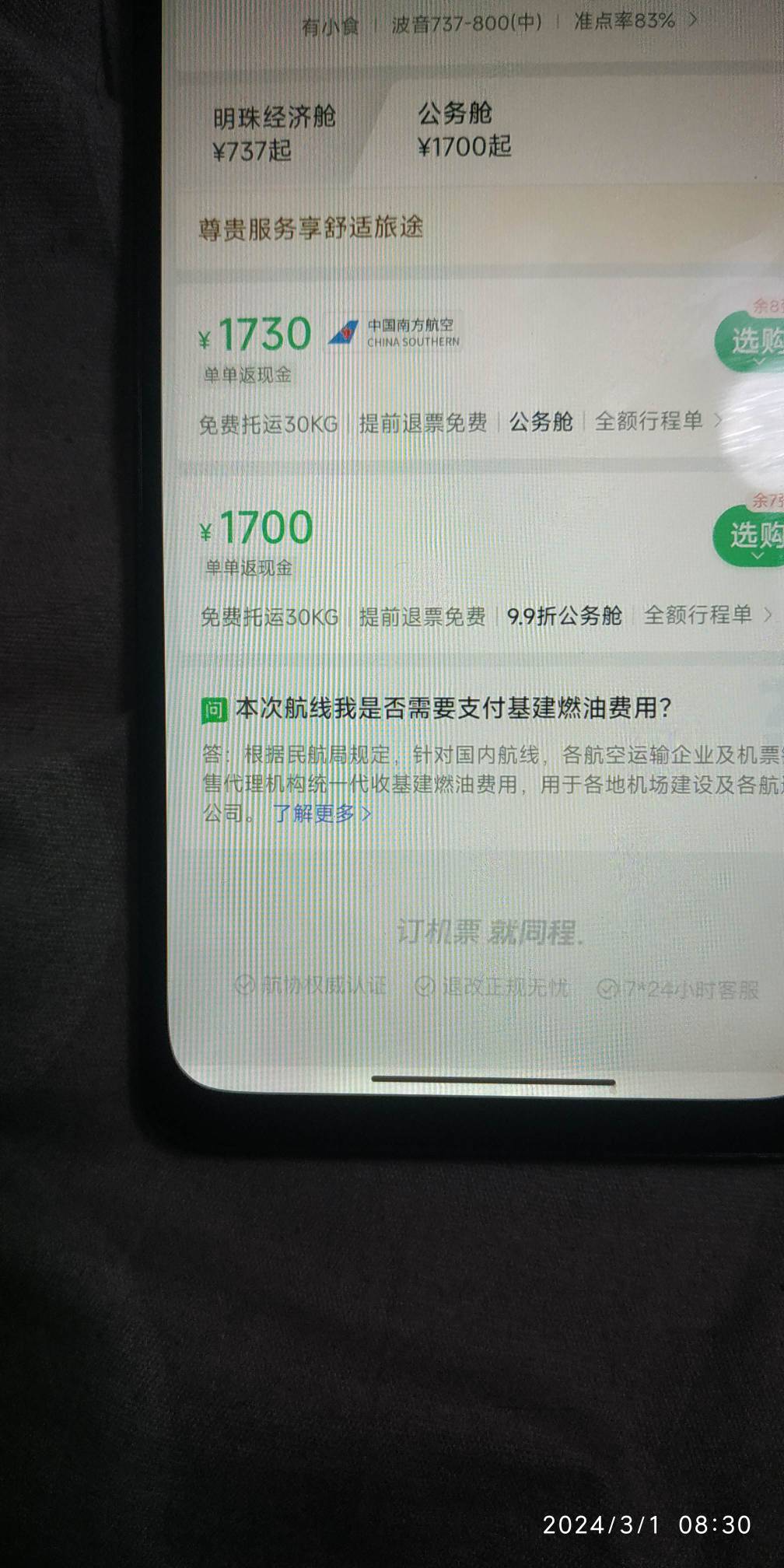 南航是不是买这个9.9折的公务

74 / 作者:我一个人在流浪 / 