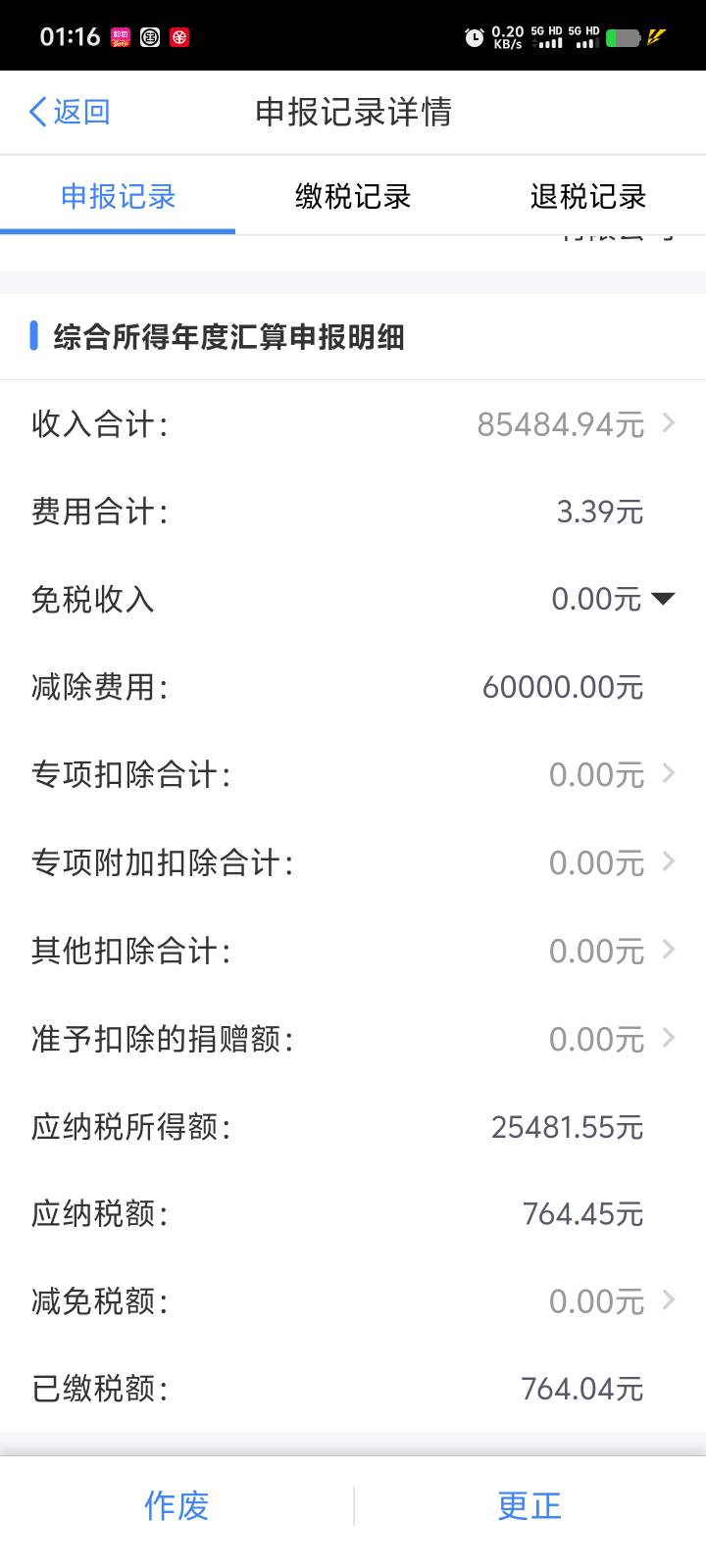 可以退税咯，1000大毛

97 / 作者:阿寻 / 