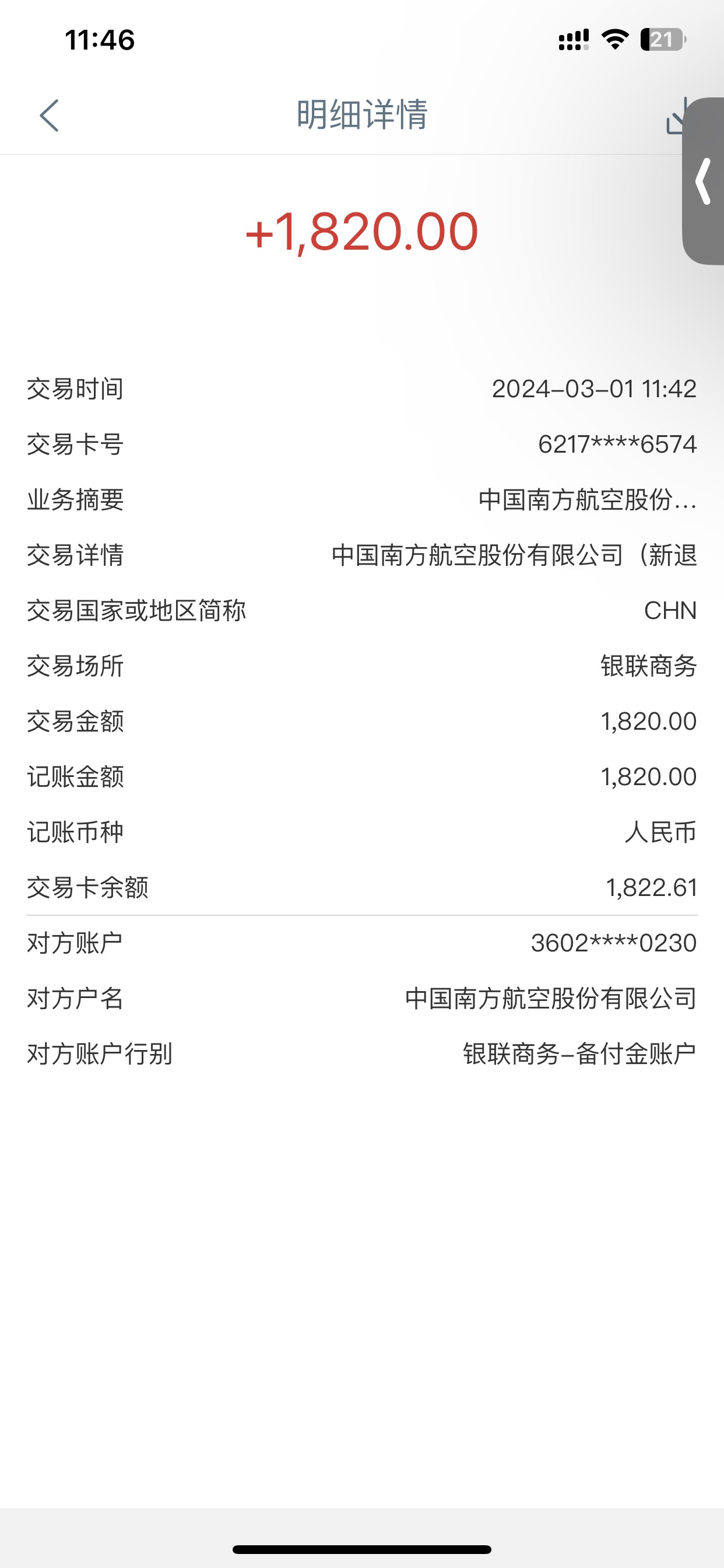 武汉-宁波5.22公务舱9.9折+同程60+黑龙江20实付1710南航秒退110润

21 / 作者:哥gggg / 