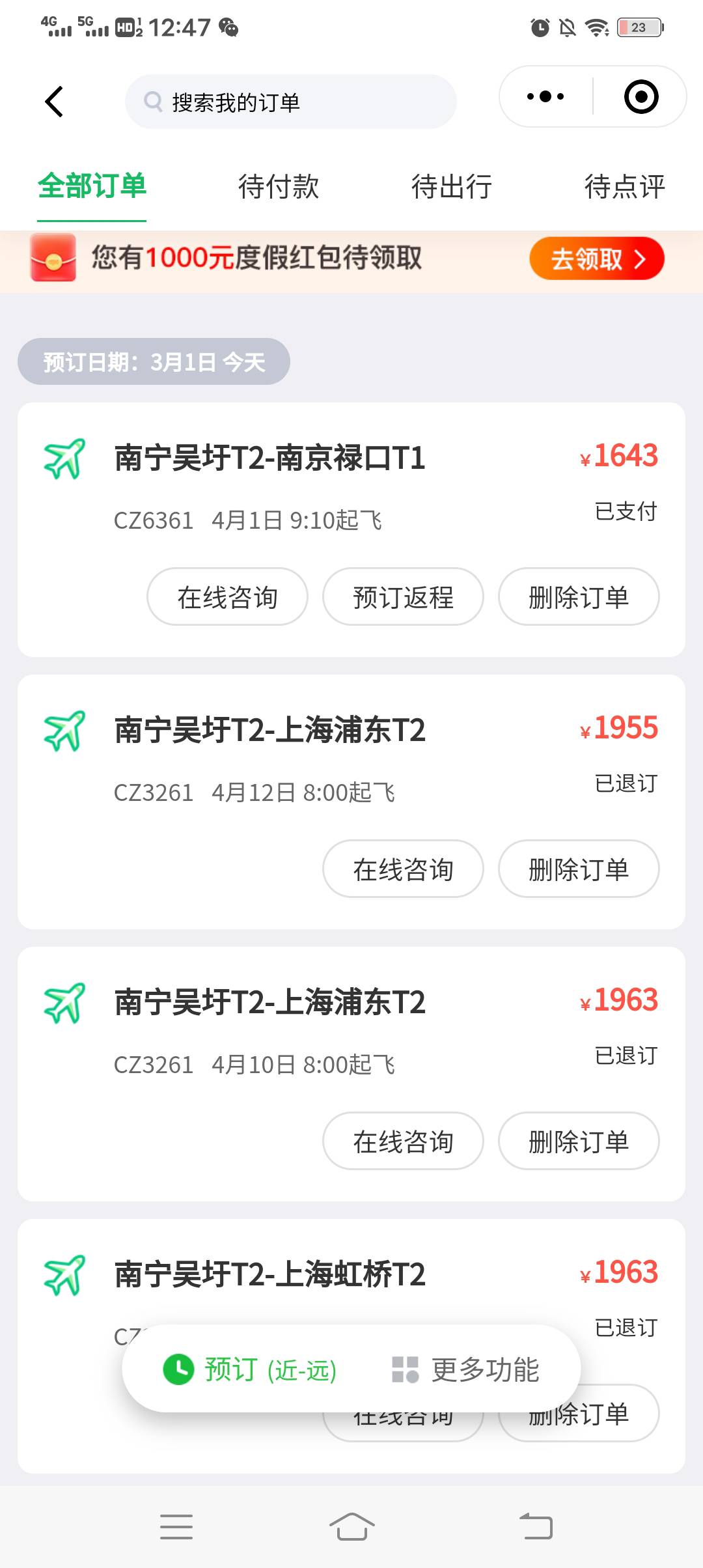 同程不出票太恶心了  要是真出就好了

27 / 作者:达环球 / 