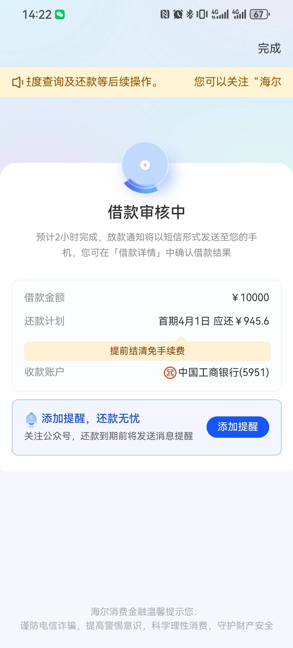 海尔消费金融下款点什么什么不下，今天海尔放款10000元，...18 / 作者:墨筱熙 / 