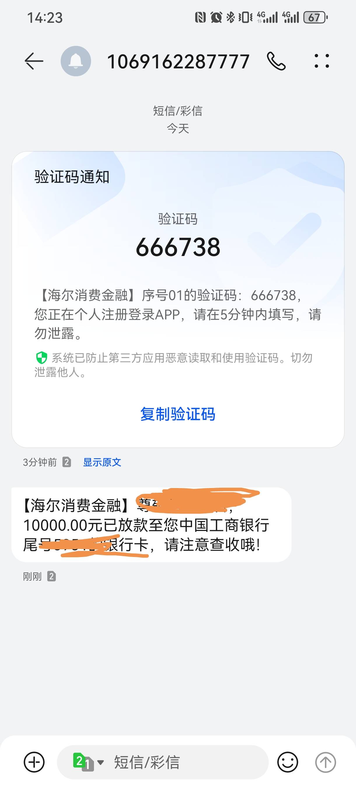 海尔消费金融下款点什么什么不下，今天海尔放款10000元，...21 / 作者:墨筱熙 / 