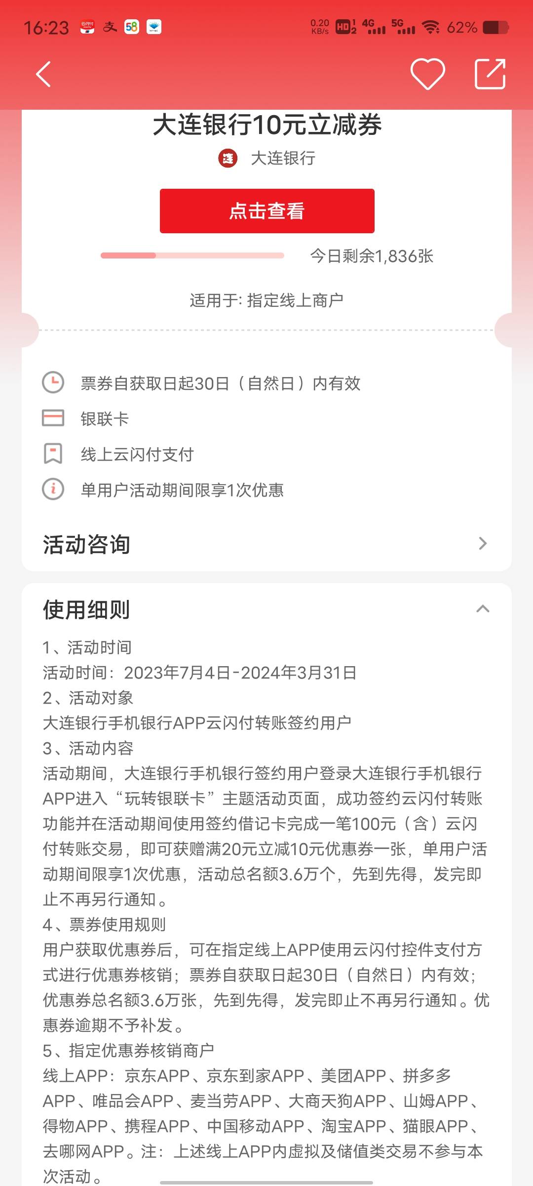 大连银行首绑微信9.9毛，云闪付10毛，支付宝有首绑红包吗？


60 / 作者:菲菲飞呀飞 / 