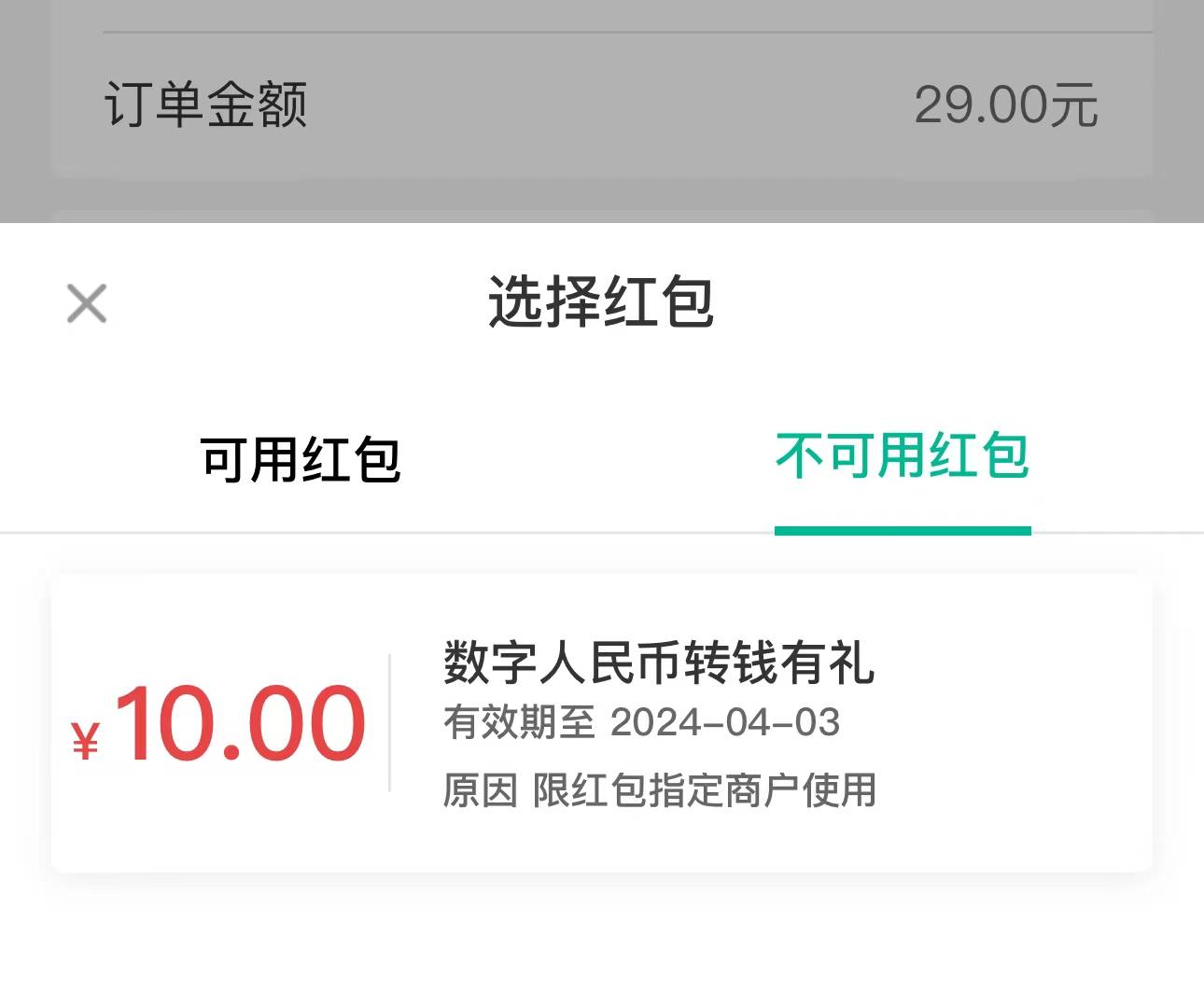 农行数币点外卖为什么显示指定商户

45 / 作者:天天熬夜用户 / 