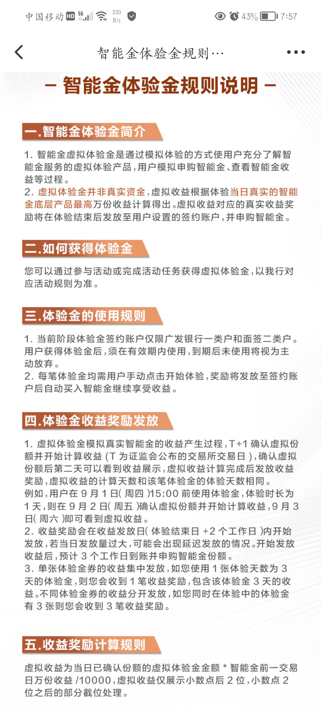 有老哥领取了广发体验金吗这个吗  能给多少呀体验


45 / 作者:我是雄霸 / 