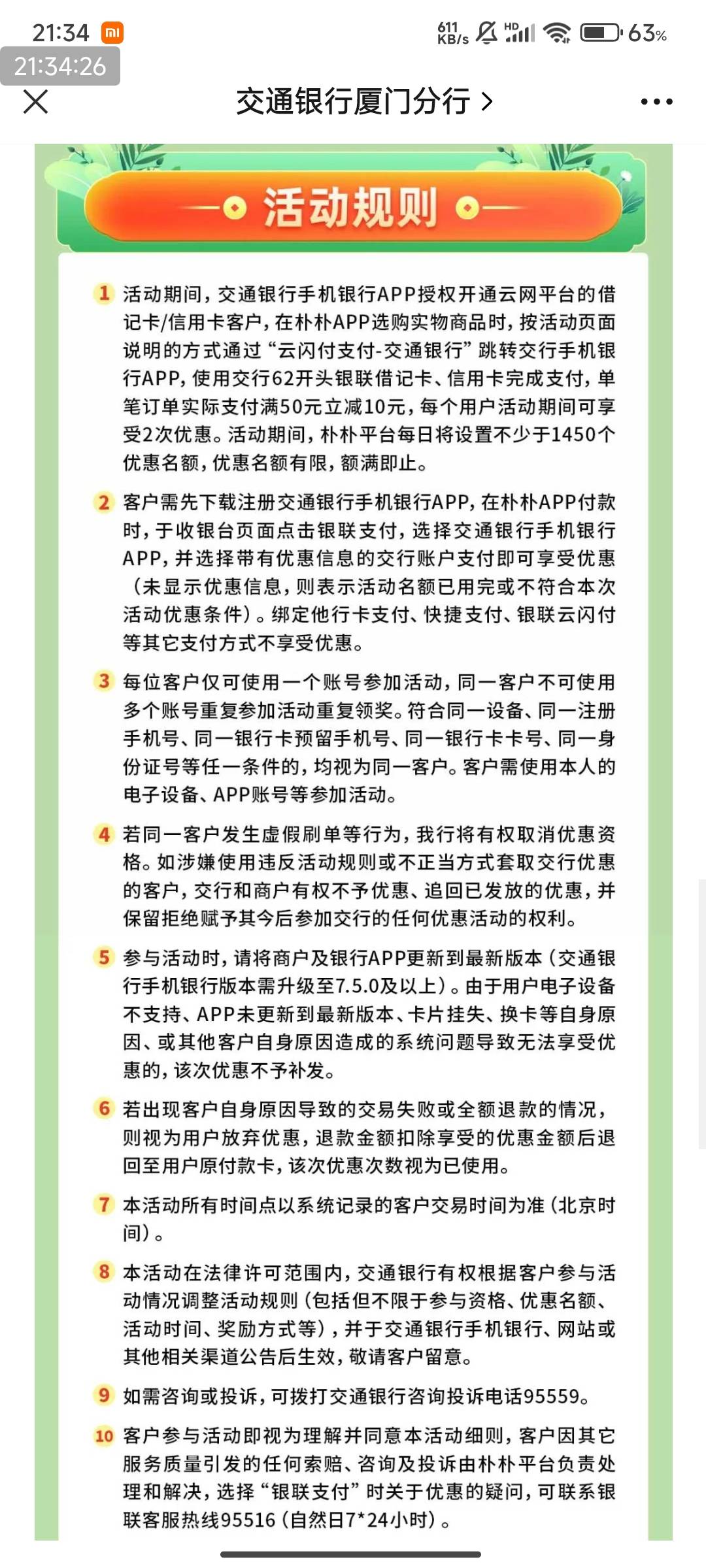 厦门交通银行APP开通云网，二类电子卡就行！利润13到14毛！

按活动页面说明的方式通70 / 作者:光记 / 