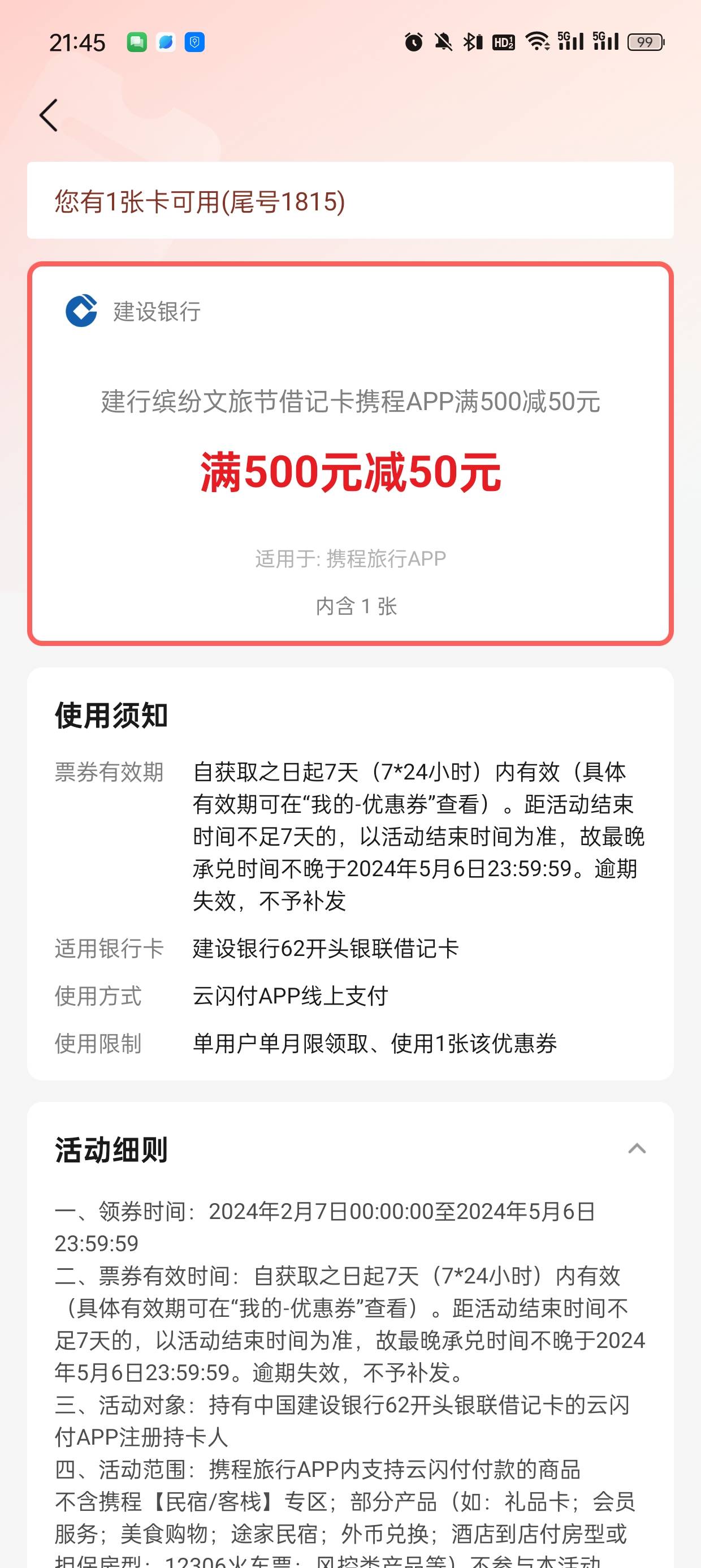 昨天晚上抢的  看携程没优惠券啊  就一个10  才60毛  有没有其他优惠券老哥们

91 / 作者:南溪溪溪 / 