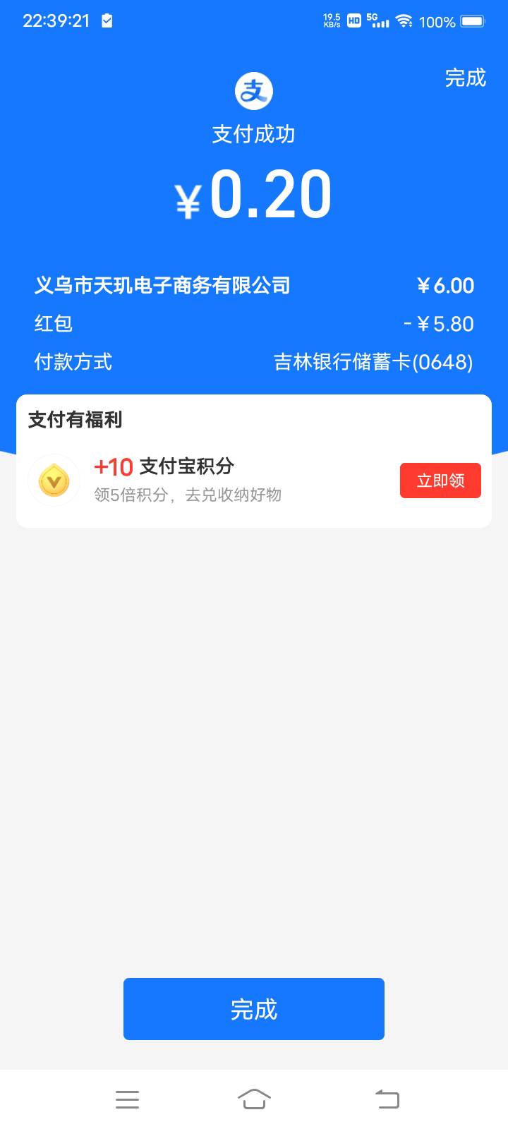 吉林银行绑定支付宝5.8，我记得开卡好久了，咋没绑支付宝呢。刚逛逛才看见优惠。


8 / 作者:嫣然一笑哦 / 