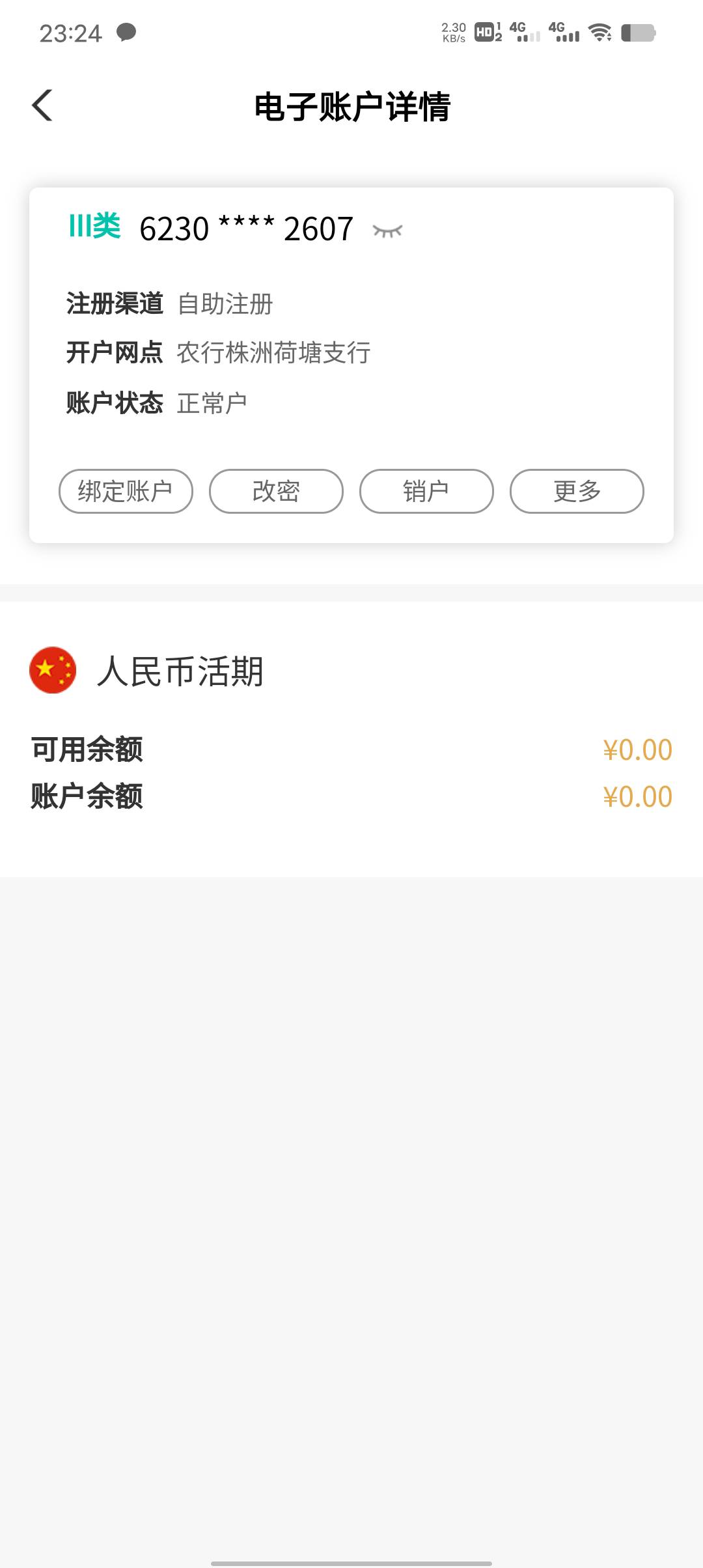 为什么株洲荷塘绑支付宝没推包啊

29 / 作者:老坛酸菜。 / 