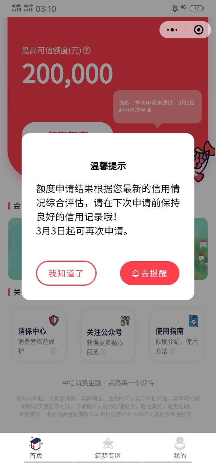 中信到我这就不让申请，等明天就来不及了

85 / 作者:瘸腿仙狐蓝雨亮 / 