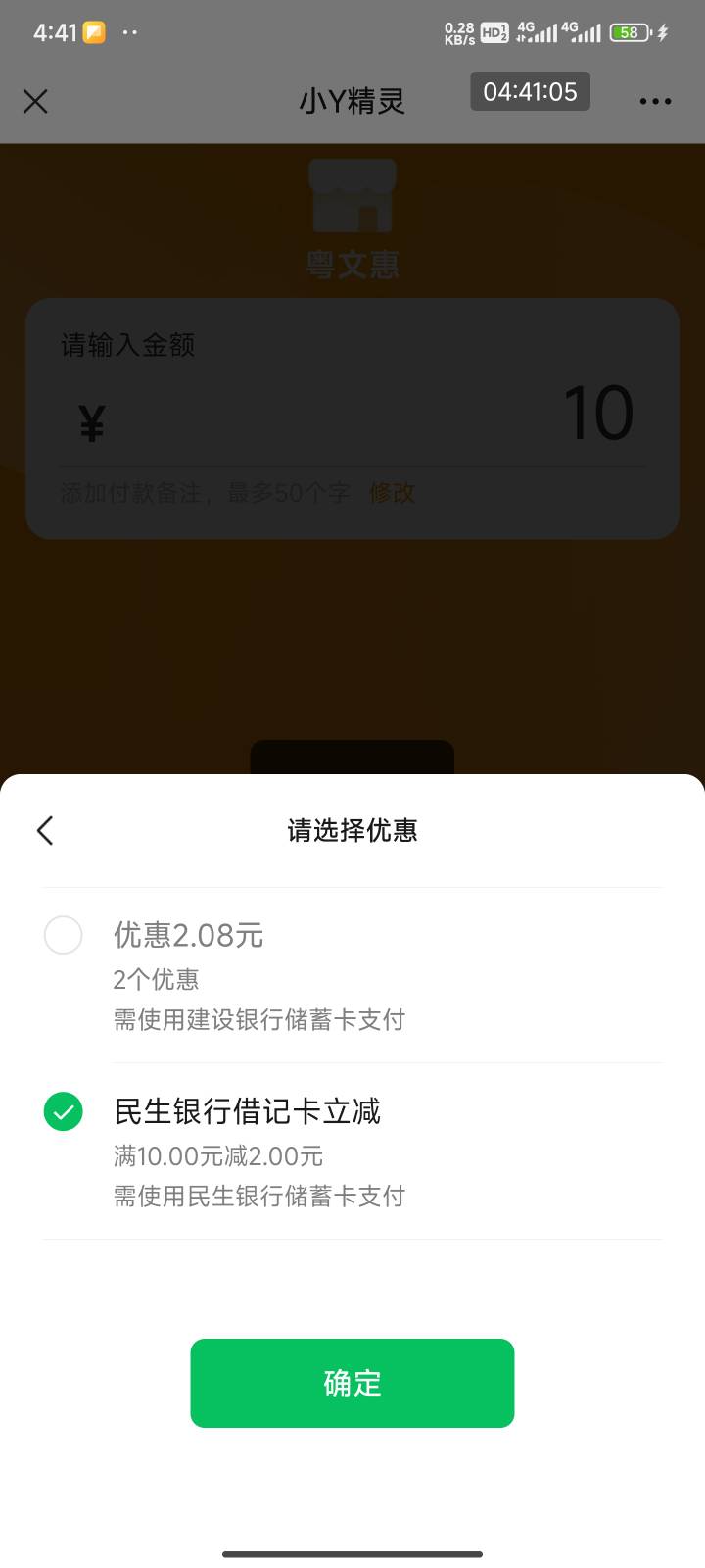 发个小毛吧  我广州民生二类微信满10-2 不知道是不是广东都行

98 / 作者:薅毛小能手 / 