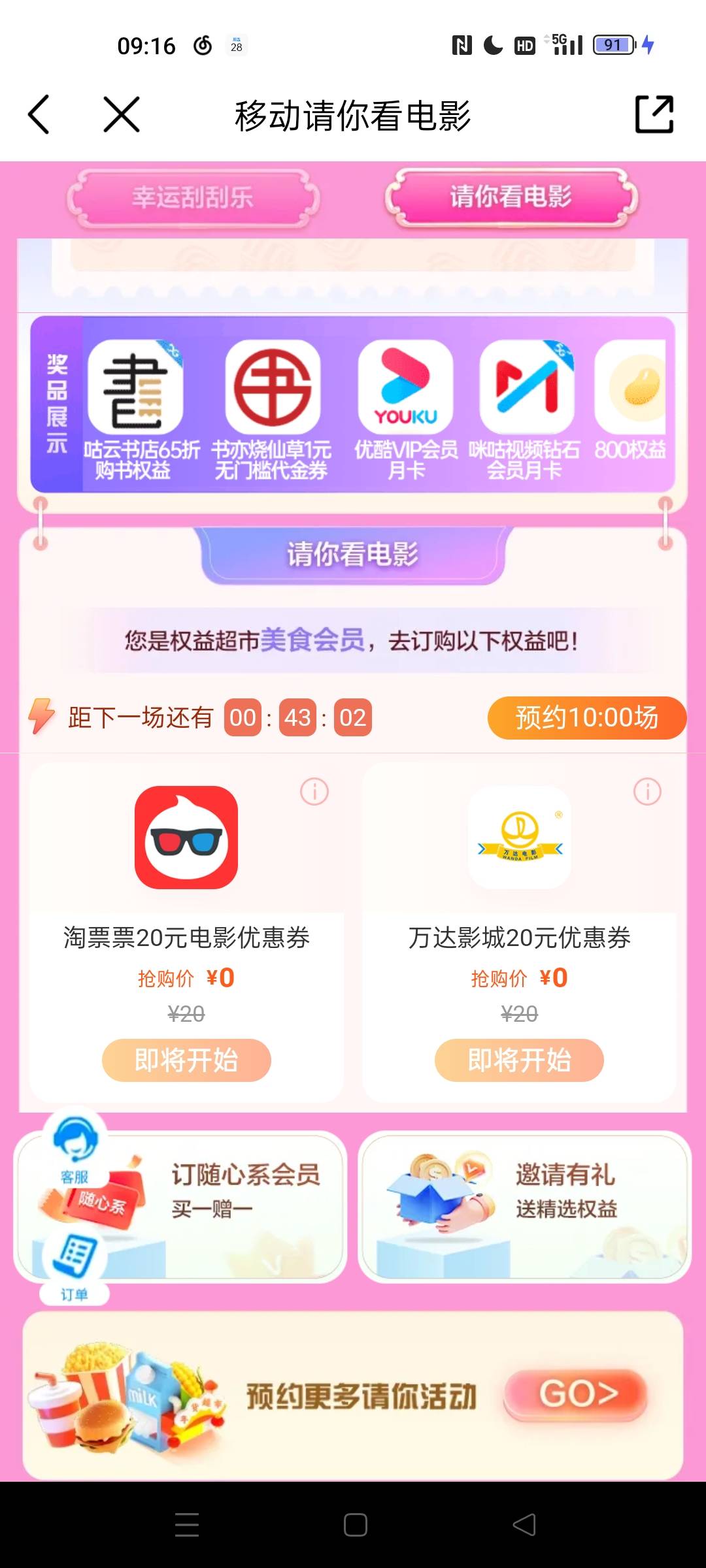 10点移动铂金领淘票票，万达20。可以出

39 / 作者:九转大肠 / 