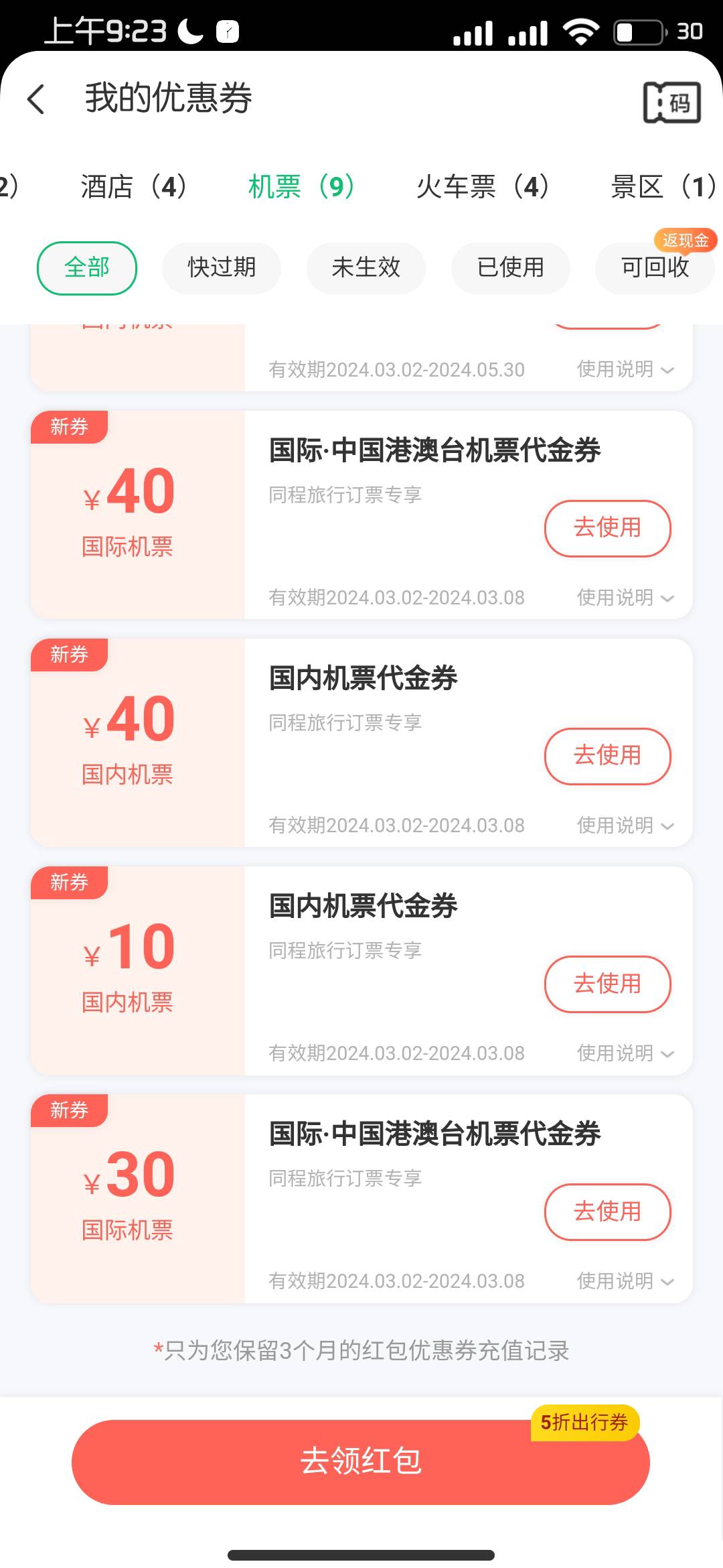 同程这个40现在买哪个线路抵扣啊？

98 / 作者:小狐狸11 / 