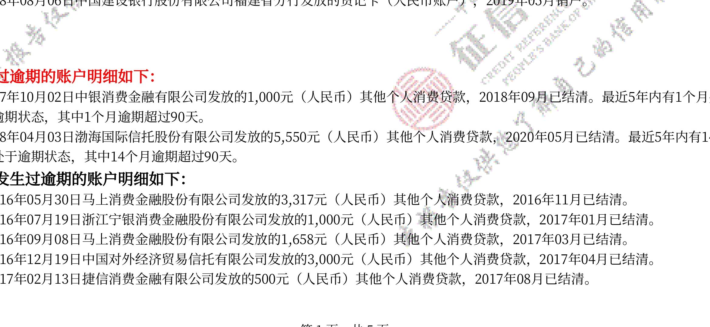大神帮我看看这个逾期结清已经五年了，记录还在啊，啥情况

11 / 作者:wst13520 / 