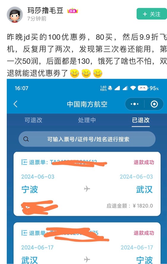 就是这种双退的人给同程搞废的，还在这沾沾自喜，退了一次还想退券贪得无厌

39 / 作者:卡农从不缺人才 / 