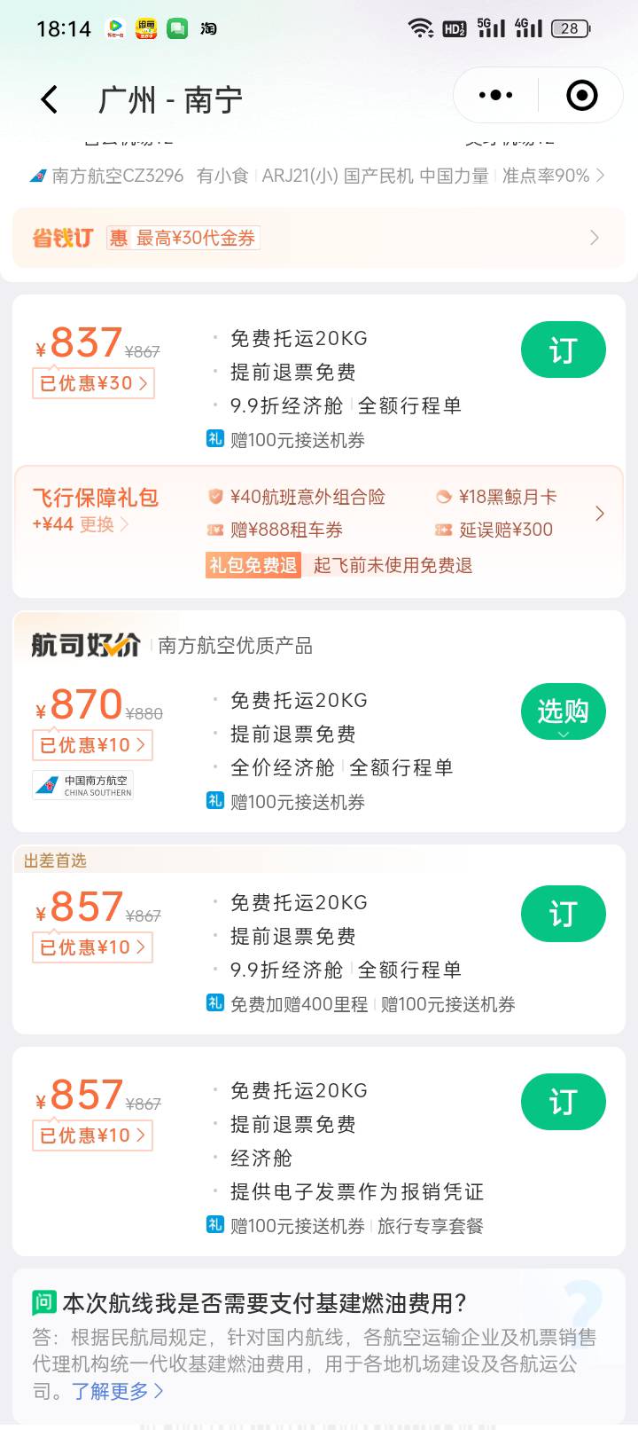 同程又搞了一单，70多润，广州到南宁五月一号的9.9折票.40机票券和黑龙江20

19 / 作者:终会腻aaa / 