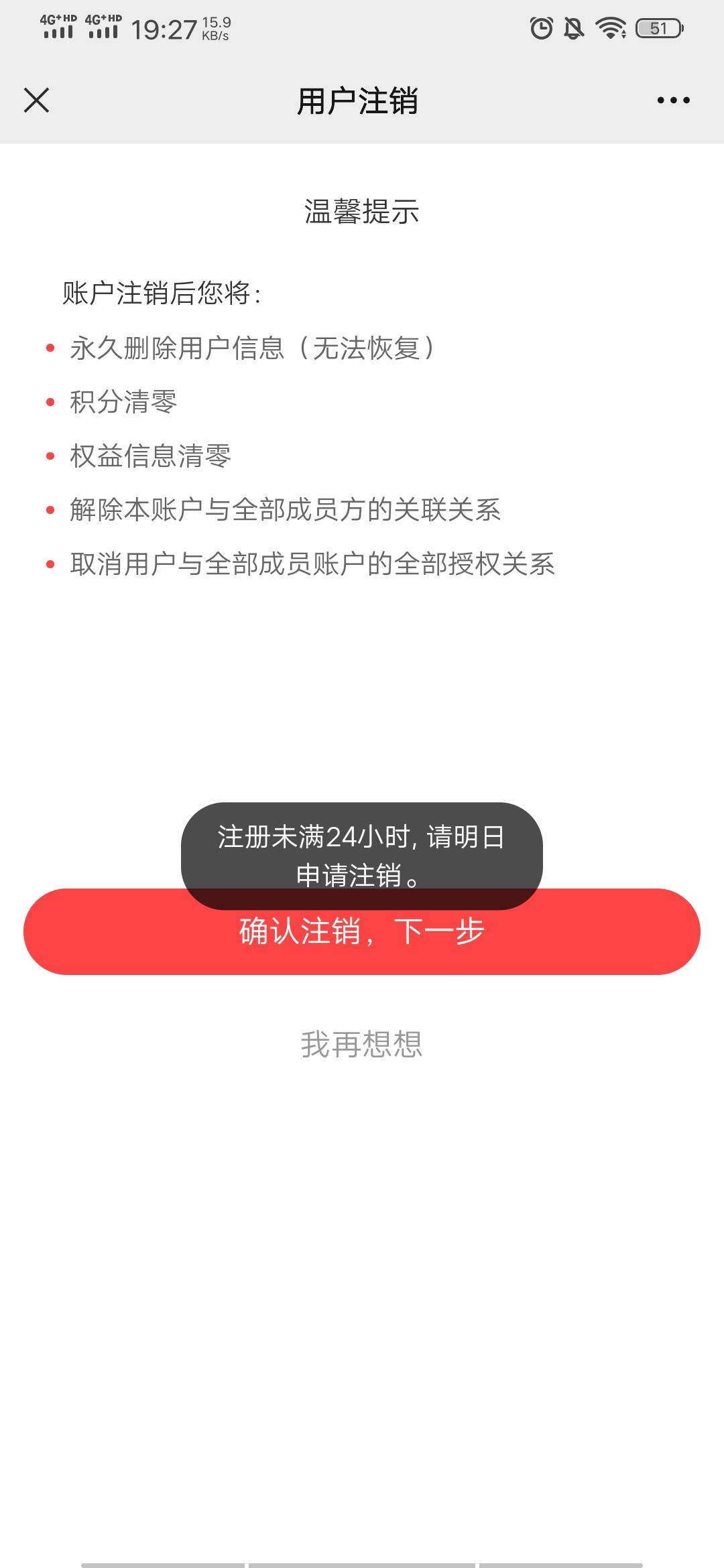 中信这个我想注销实名  提示未满24小时 有啥办法直接注销吗

41 / 作者:及时行乐丶 / 