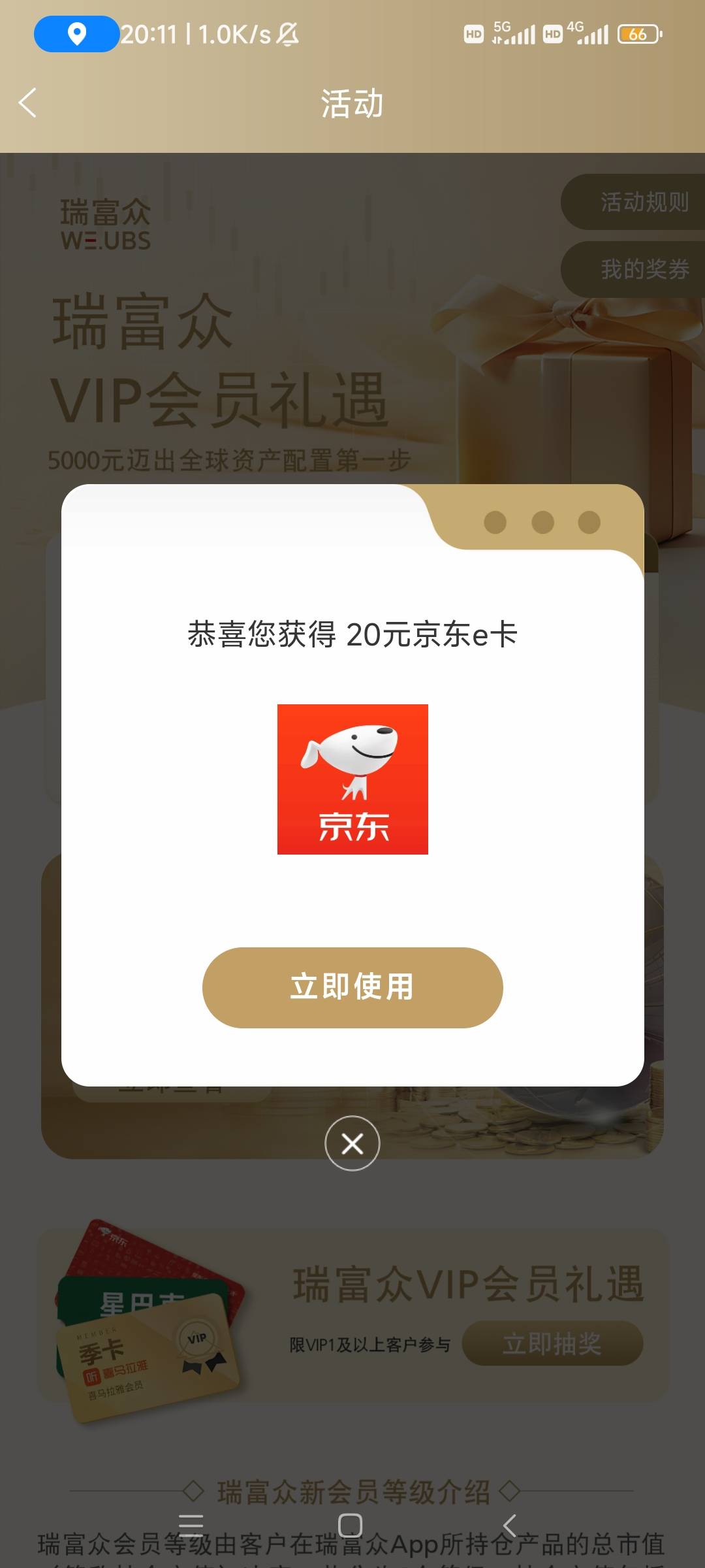 这个可以抽了，买100也可以。现在都是20e卡。一等奖喜马拉雅VIP会员季卡，合计60份；28 / 作者:风不会停息369 / 