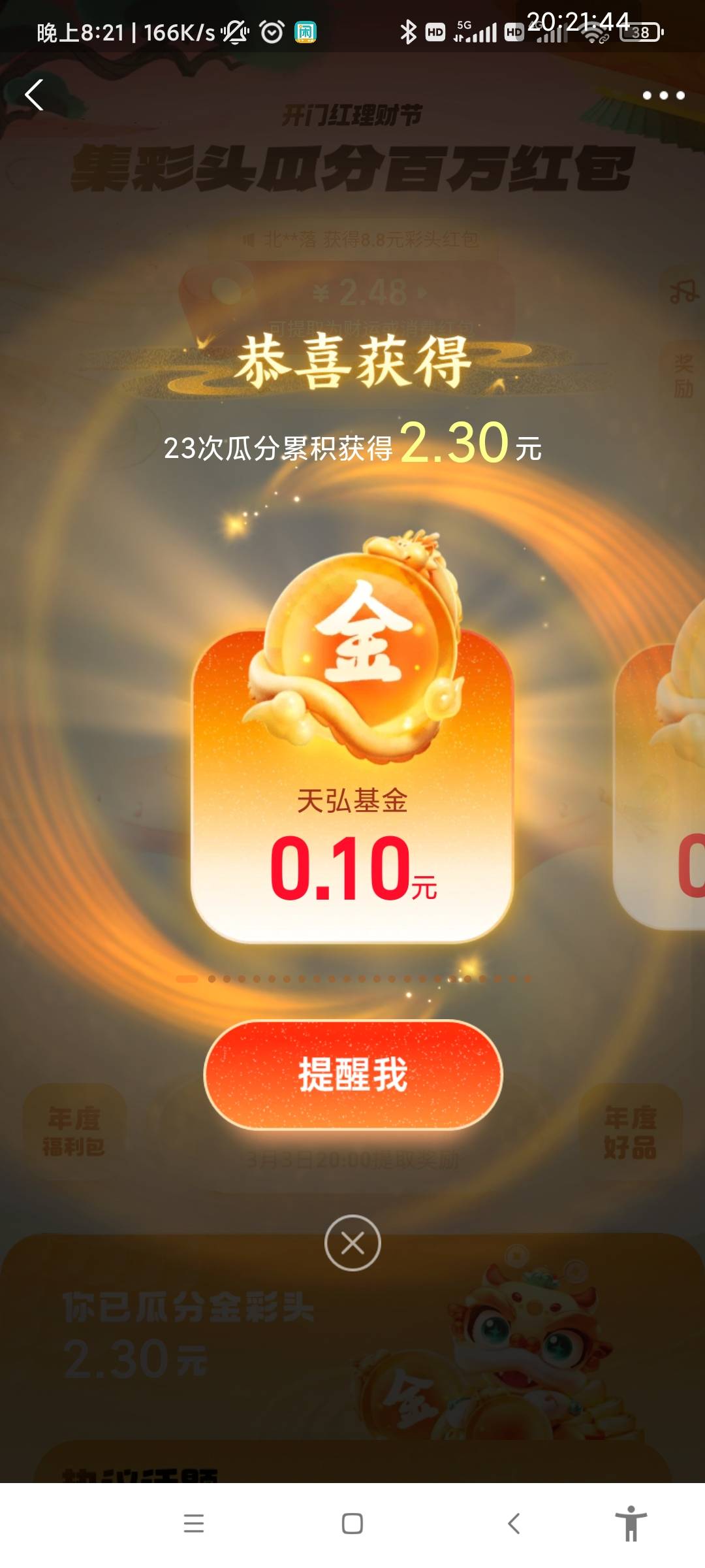 发财了，老哥们，23w到手，感谢支付宝

51 / 作者:用心去记 / 