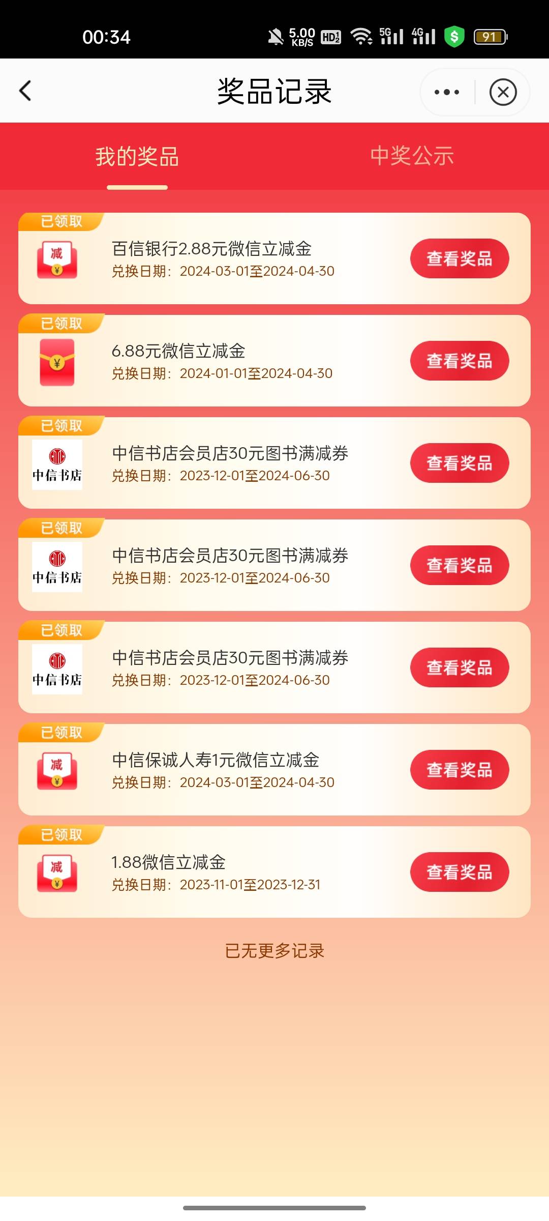 6.5出中信1+6.88百信2.88，上限领不了鱼同

49 / 作者:可1以2的 / 