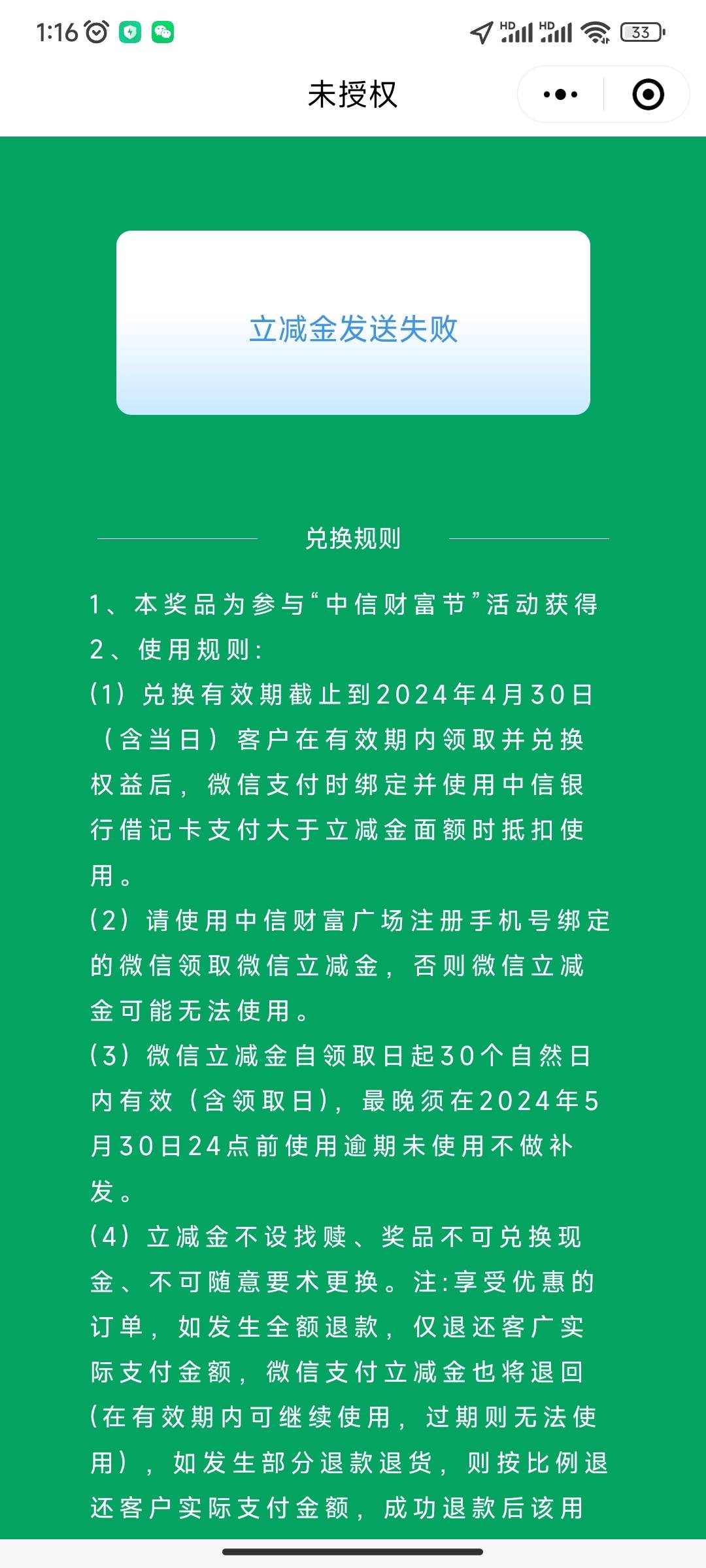 有没有老哥知道这个中信财富广场什么情况 领取失败

33 / 作者:不惑之年233 / 