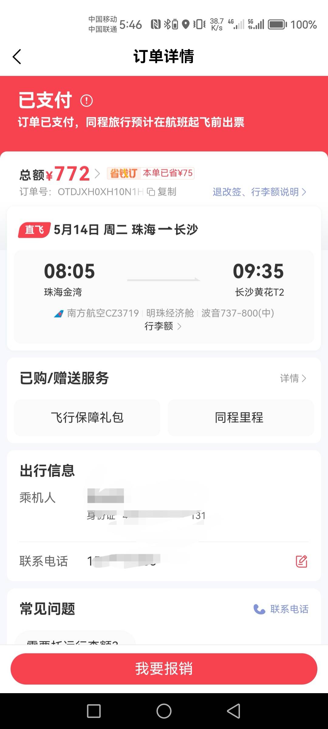 第二次了，84到手

90 / 作者:你好！陌路人 / 