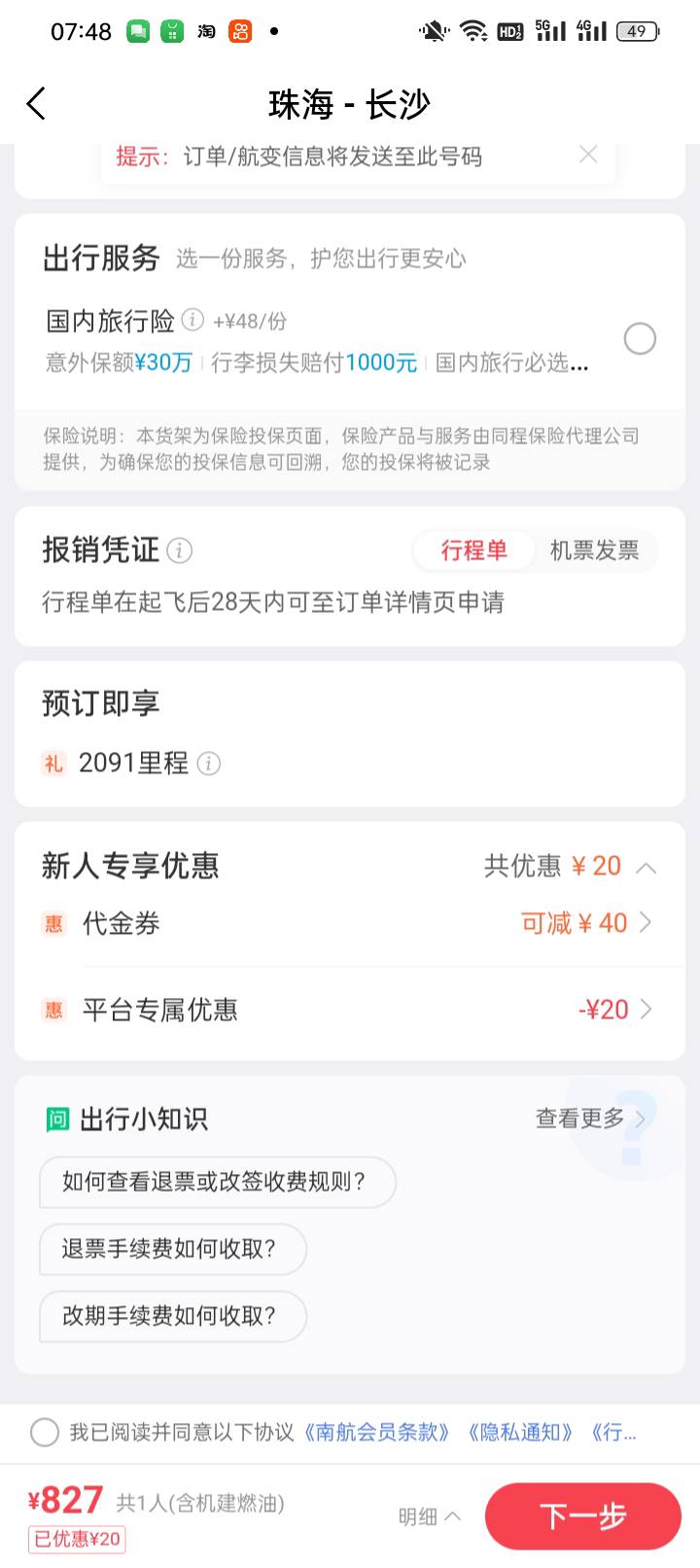 马达出行app，珠海-长沙5月14，特价机票9.9折经济舱（不知道马达出行特价机票在哪的，14 / 作者:终会腻aaa / 