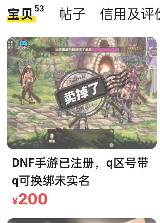 DNF二百出了，钱到手里才是真的钱

60 / 作者:拜托了夫人 / 