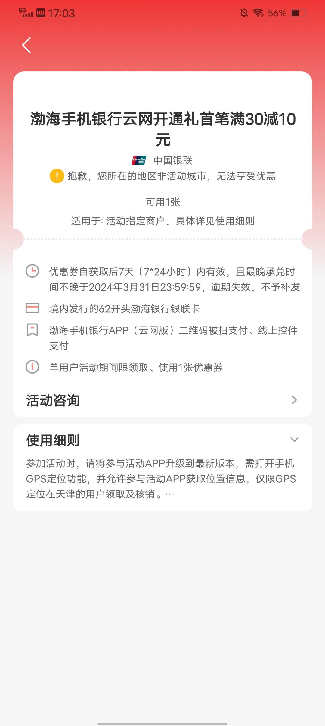 渤海天津30-10券领出来了，怎么用ysf要定位吗？还是从渤海银行直接扫，这个图片是云闪28 / 作者:大古河 / 