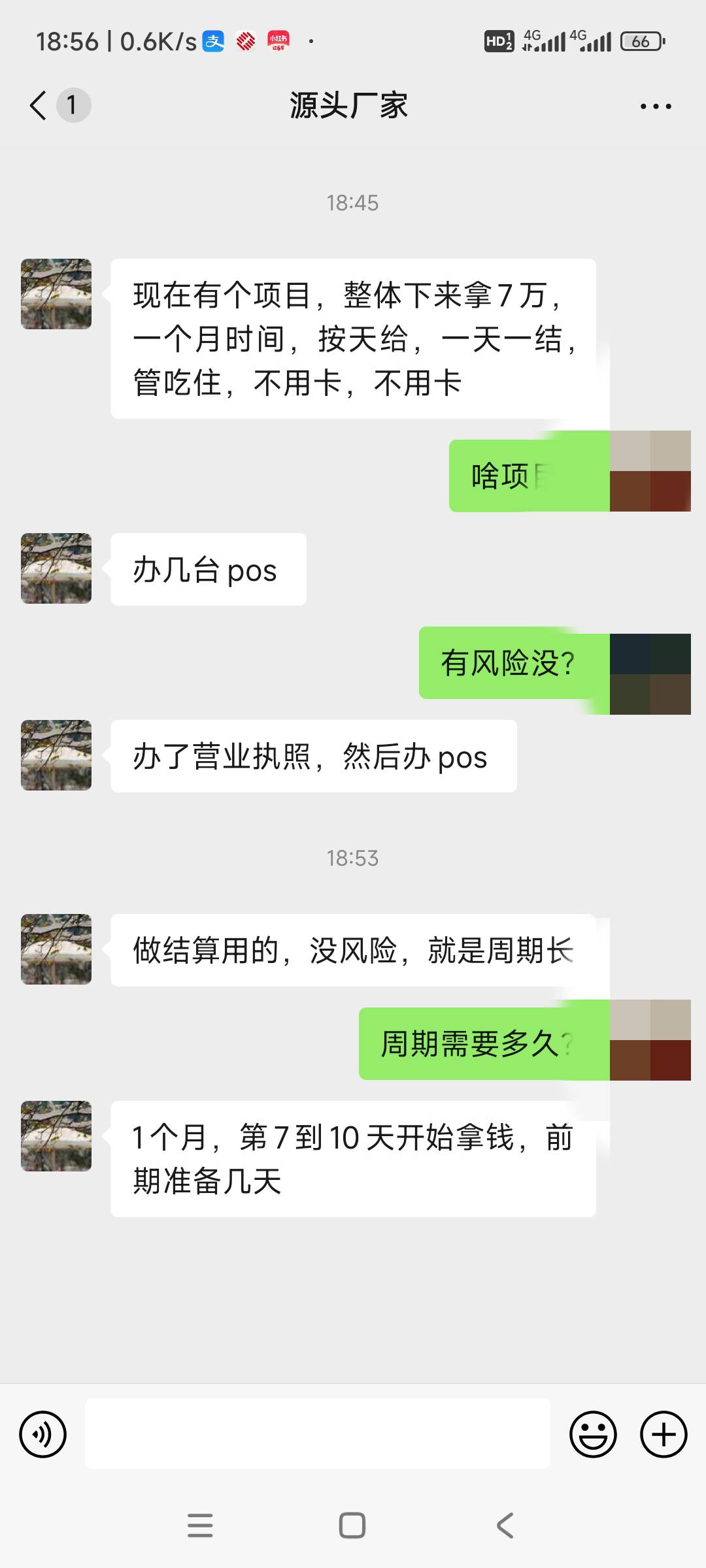 老哥们，这个是什么，有风险没，威信上有个人给我发这，不知道兼职有啥风险。

96 / 作者:风雨同舟kk / 