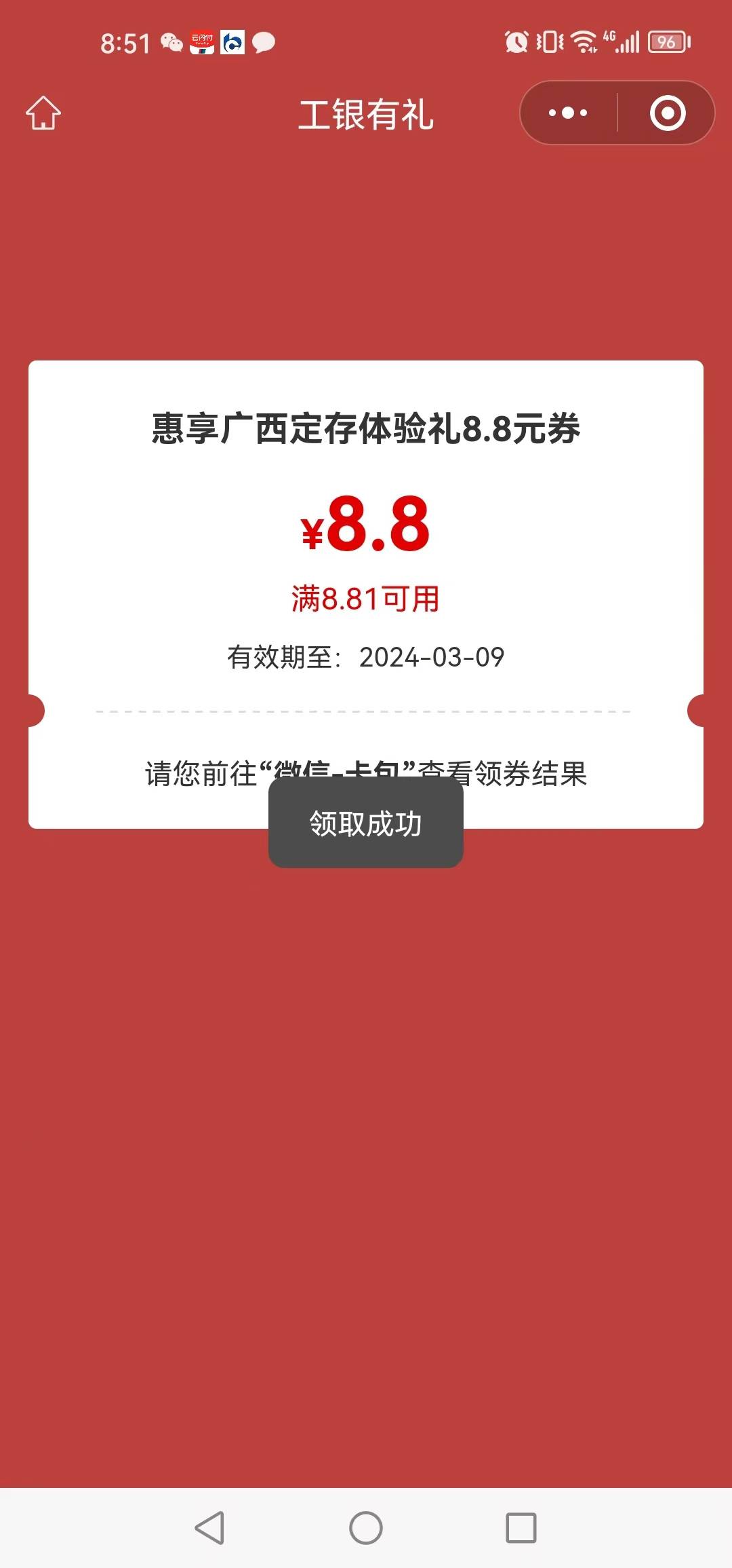 广西工行，人人系列。工行飞广西，任务中心活动存50元抽8.8～88.8毛，然后人脸识别取9 / 作者:南侠展昭 / 