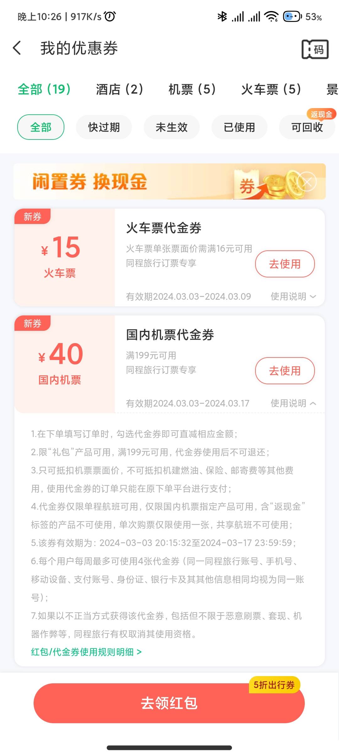 同程这个40怎么抵扣

35 / 作者:锅铲哥 / 