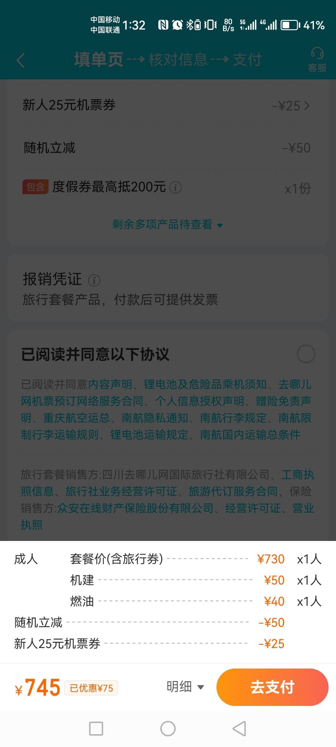 去哪了随机立减这么高，75利润到手

32 / 作者:你好！陌路人 / 