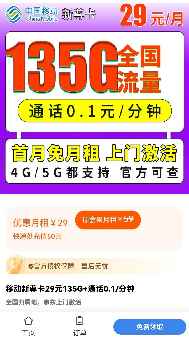 老哥们，今晚没毛了，问你们个事呗，刚刚朋友发给我一张他自己在用的流量卡，月租29，39 / 作者:维:n272八八 / 