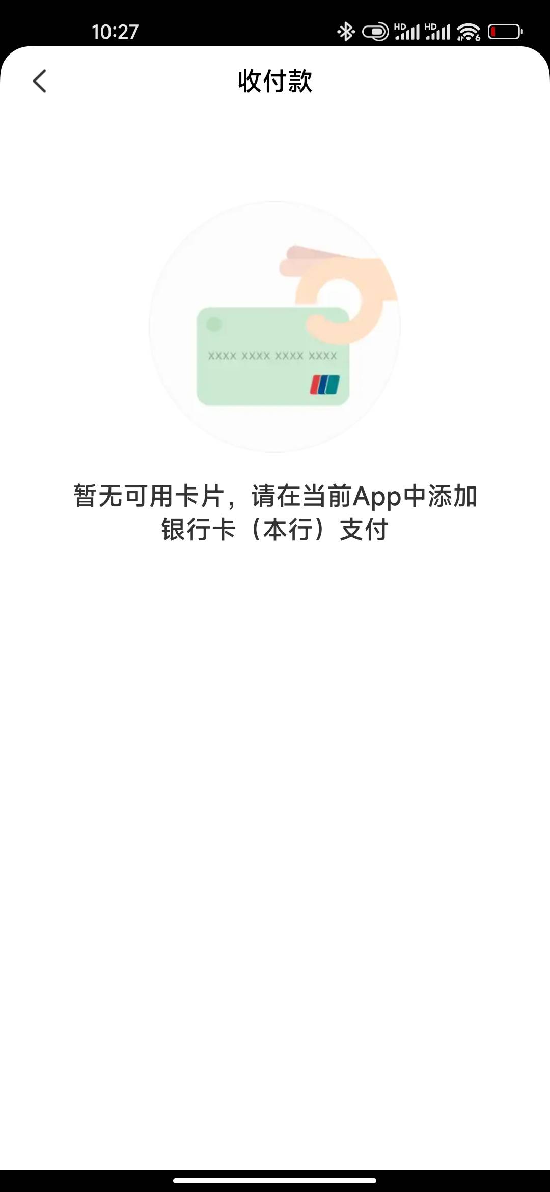 杭州银行app扫度小满这是什么意思，账户有杭州YHK啊

79 / 作者:我上网搜索一下 / 