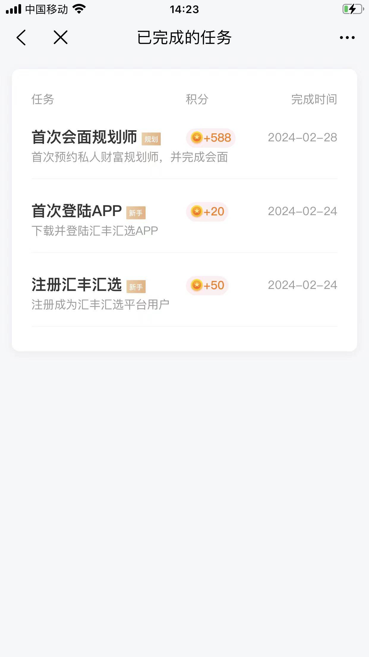 汇丰这是怎么回事，有跟我情况类似的老哥吗。两个号，一个完成了会面，一个完成了会面99 / 作者:扫兴批评否定 / 