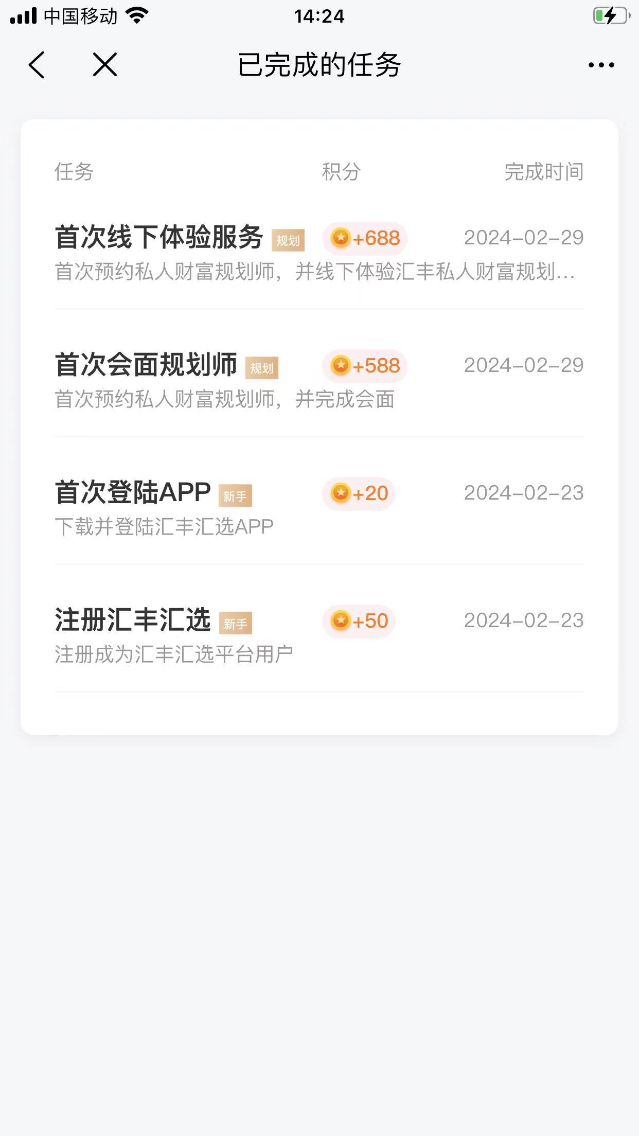 汇丰这是怎么回事，有跟我情况类似的老哥吗。两个号，一个完成了会面，一个完成了会面12 / 作者:扫兴批评否定 / 