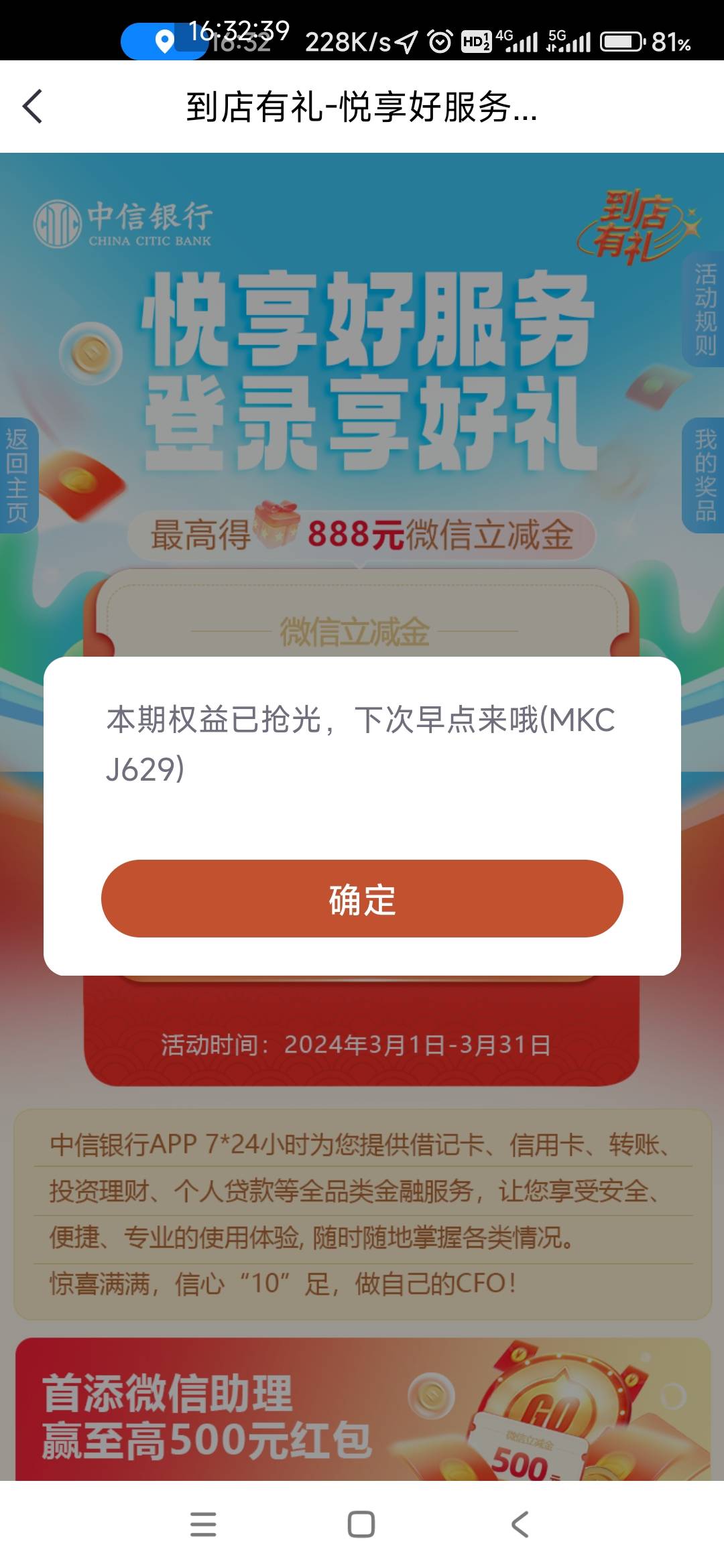 中信银行公众号，输入到店有礼

2 / 作者:打击过度 / 