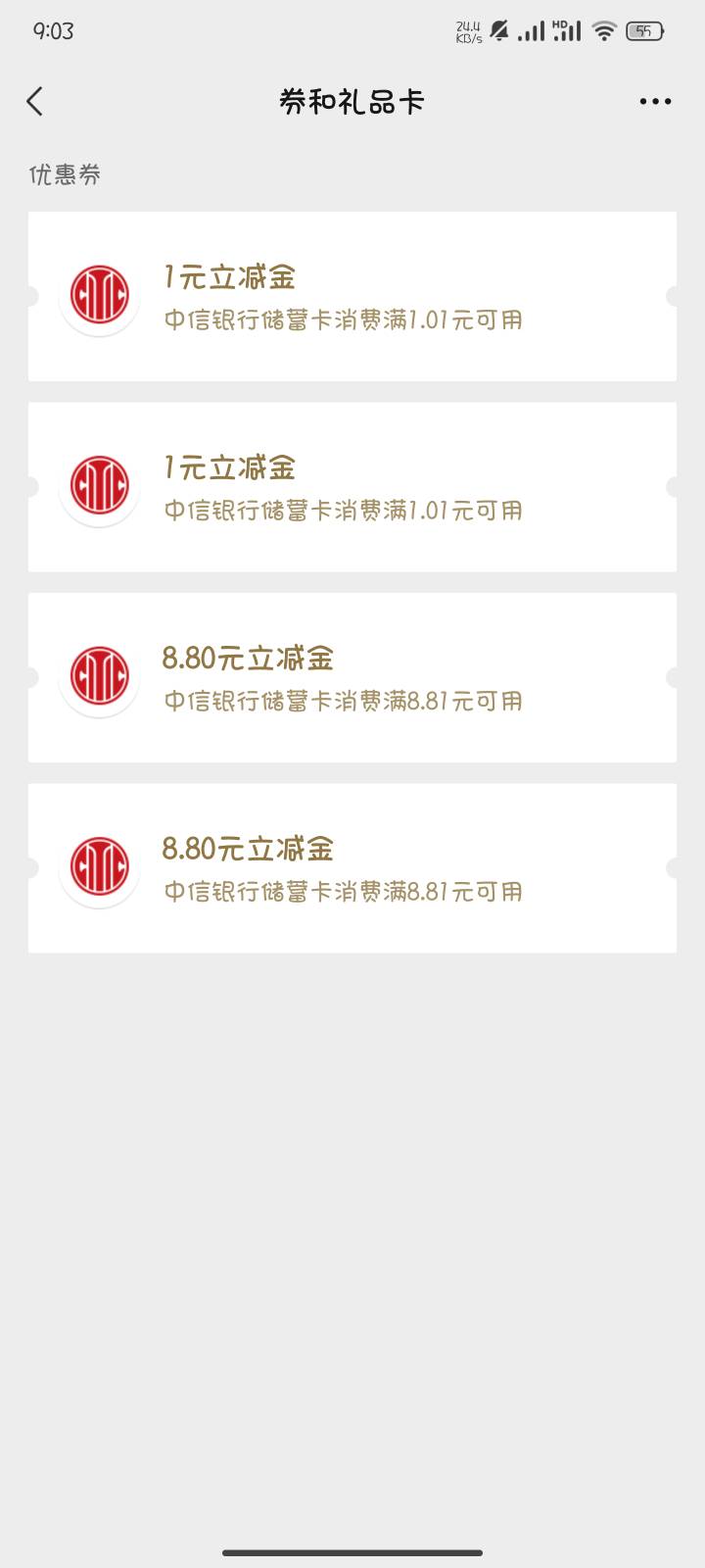 中信只有我一直在大螺丝吗，4个v换着领，只有基金红包和1.88 1 2.88的立减金能一直领15 / 作者:撸口狂魔2.0 / 