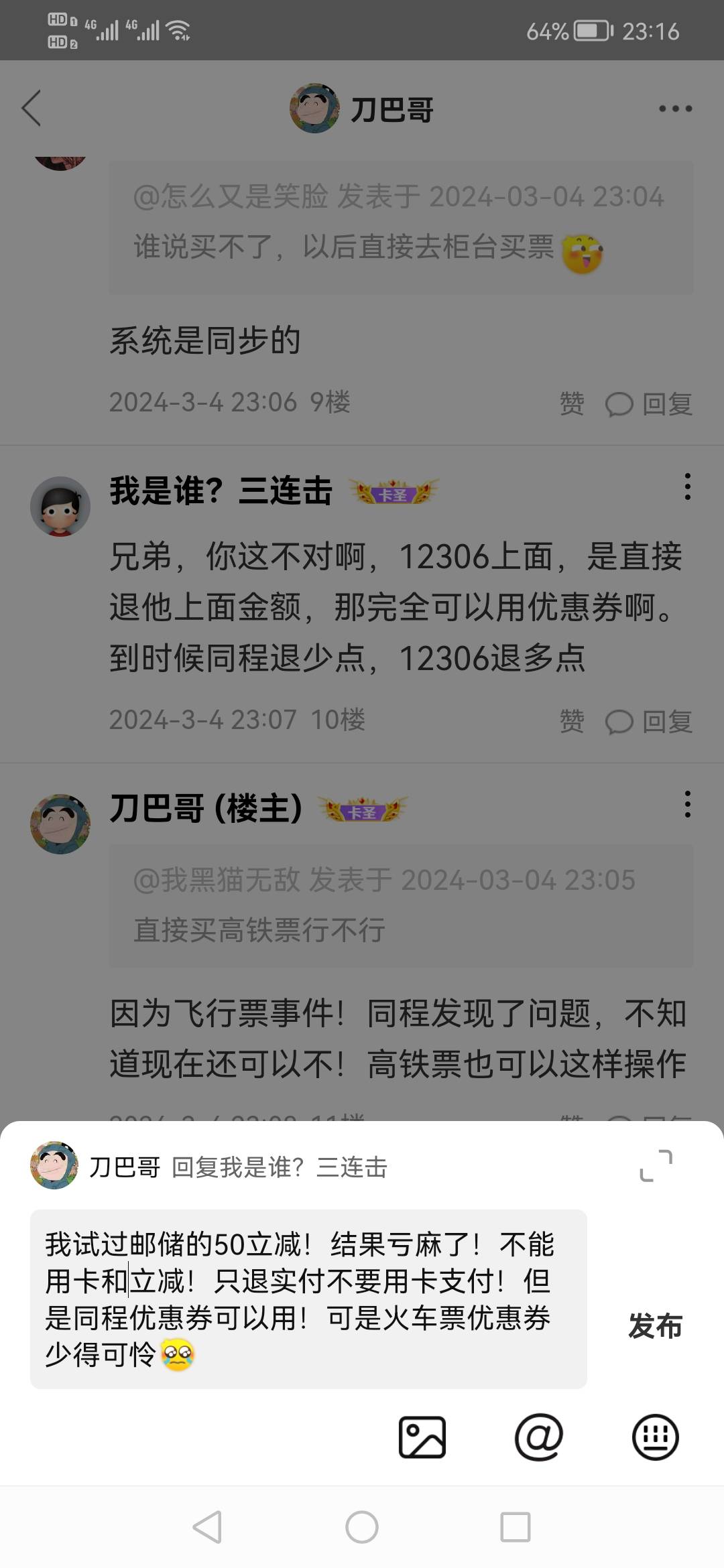 咋没火车票的？我还是发一下吧！但是后果是以后12306拉黑坐不了火车高铁！不怕的就去46 / 作者:刀巴哥 / 