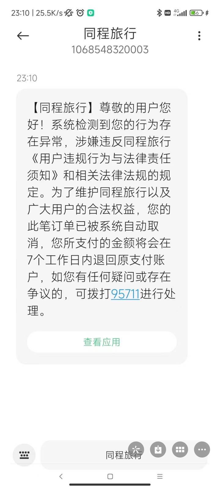 同程是不是开始大规模拉黑了，2个都被黑了没双退过


93 / 作者:夜。。 / 