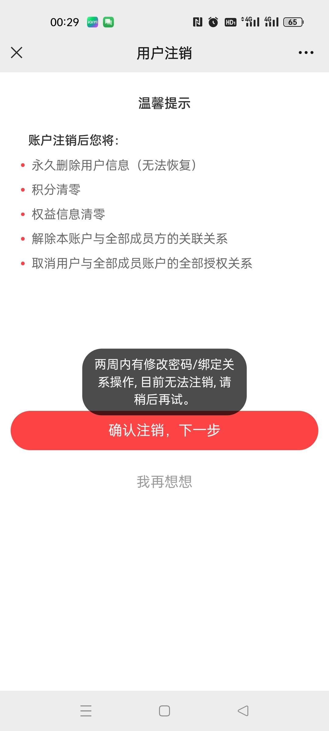 老哥们，中信前天注册的今天都注销不了实名啊，你们咋操作的

19 / 作者:我要吃西瓜呀 / 