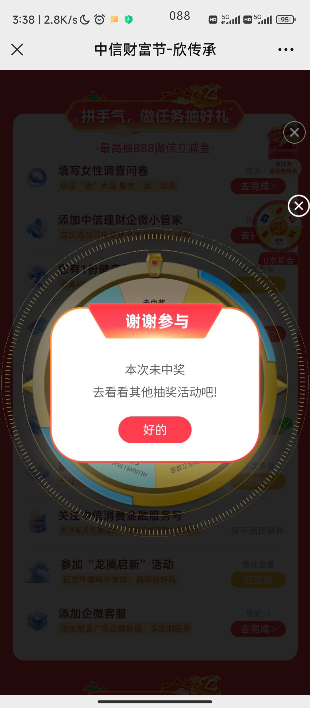 中信咋玩，为啥我小号都不中

91 / 作者:啊哈八 / 