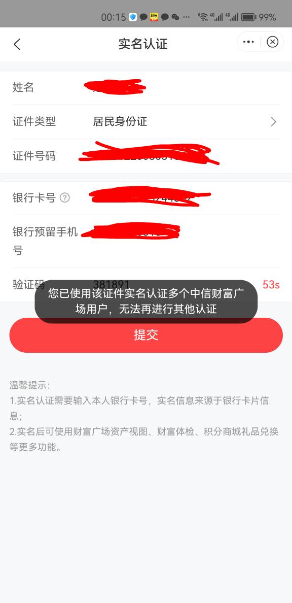 中信为啥不让实名了，咋解决呀

24 / 作者:风止. / 