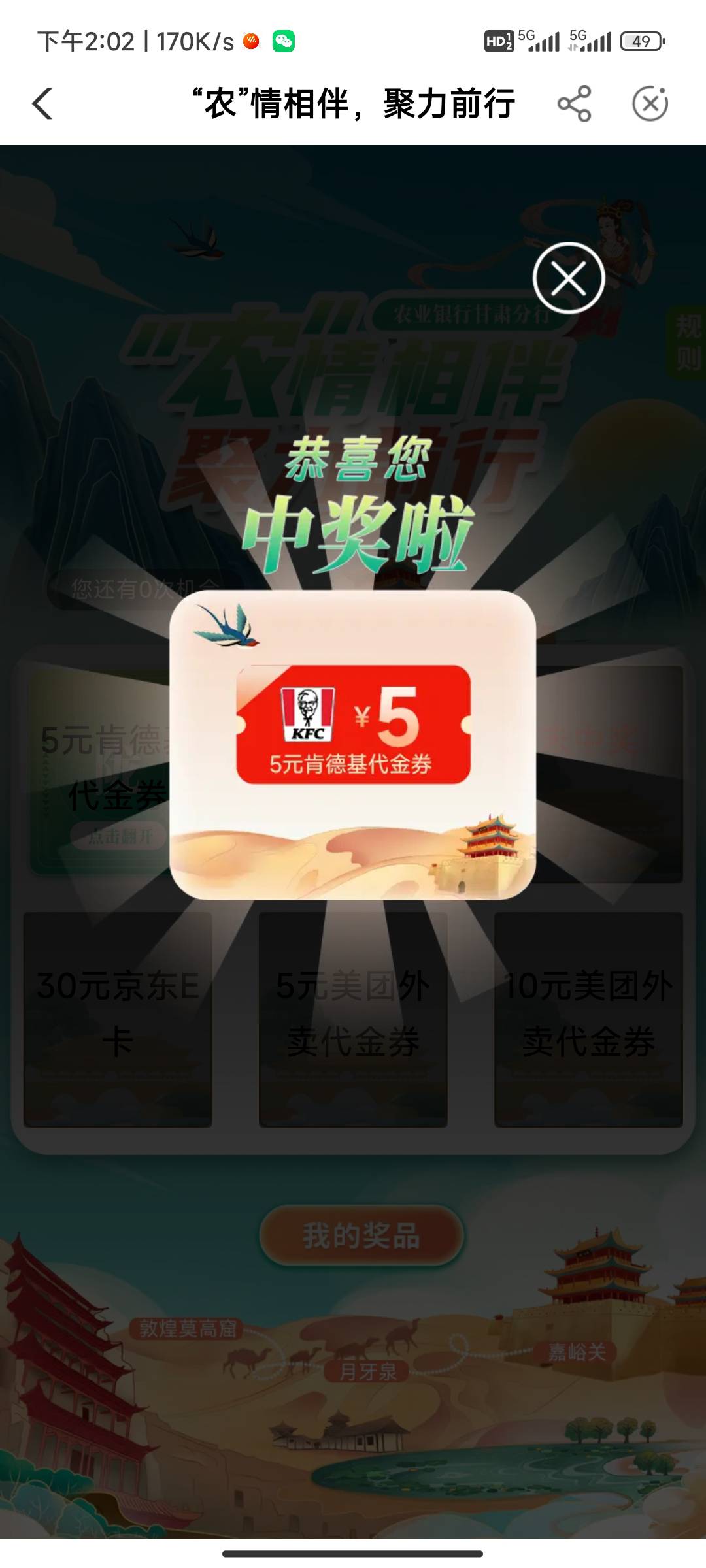 农行薪资管家活动，被人抓链接出来了。速度上。我中10美团

76 / 作者:吃喝不愁 / 