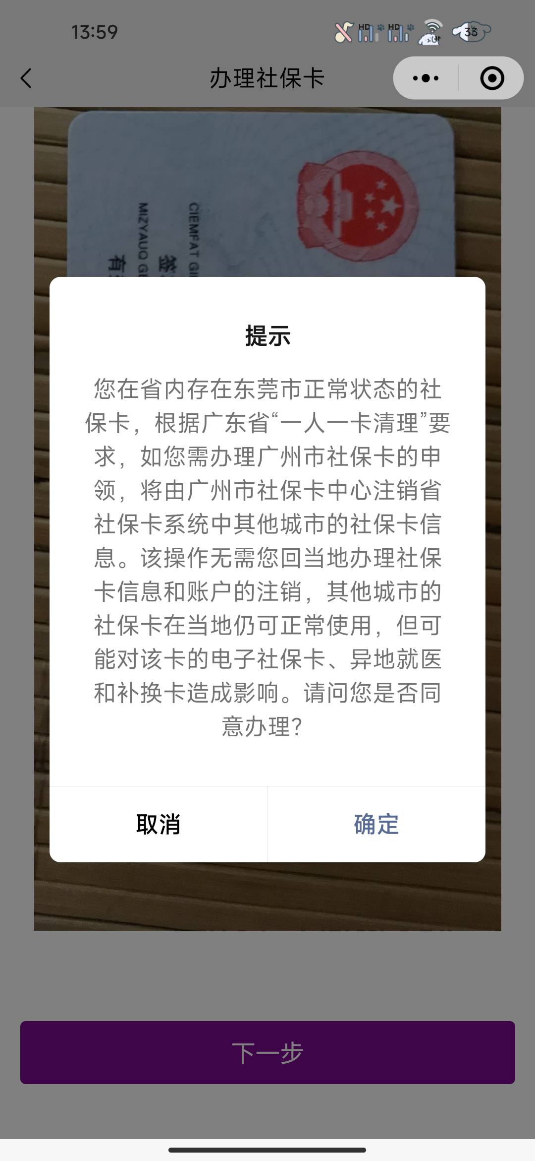 老哥们，光大社保卡，我之前申的东莞的然后一直卡在第二步，然后我去广东社保撤销撤不82 / 作者:春山客访 / 