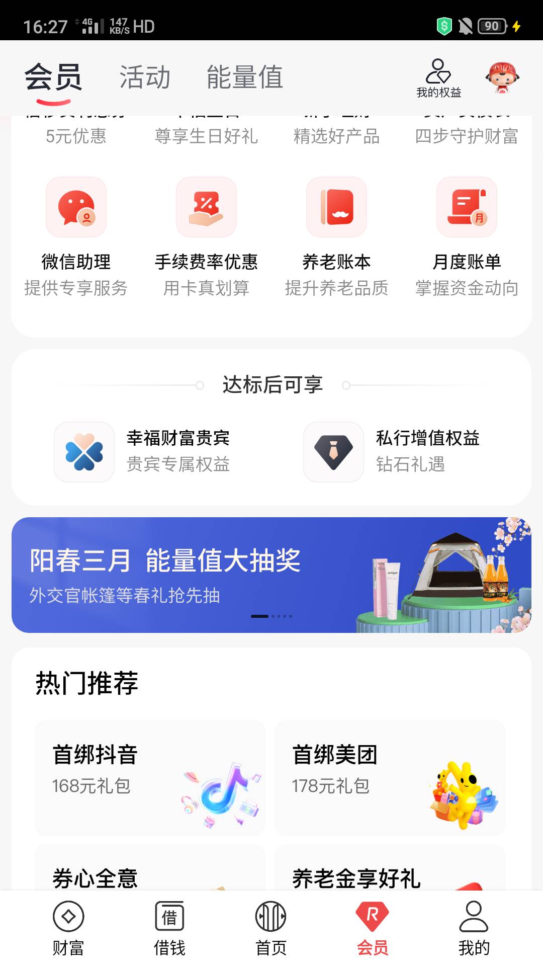 中信app—会员—3月能量值抽奖，群里有好几个都中了10立减，我也刚中了，没抽的可以去16 / 作者:何日到岸 / 