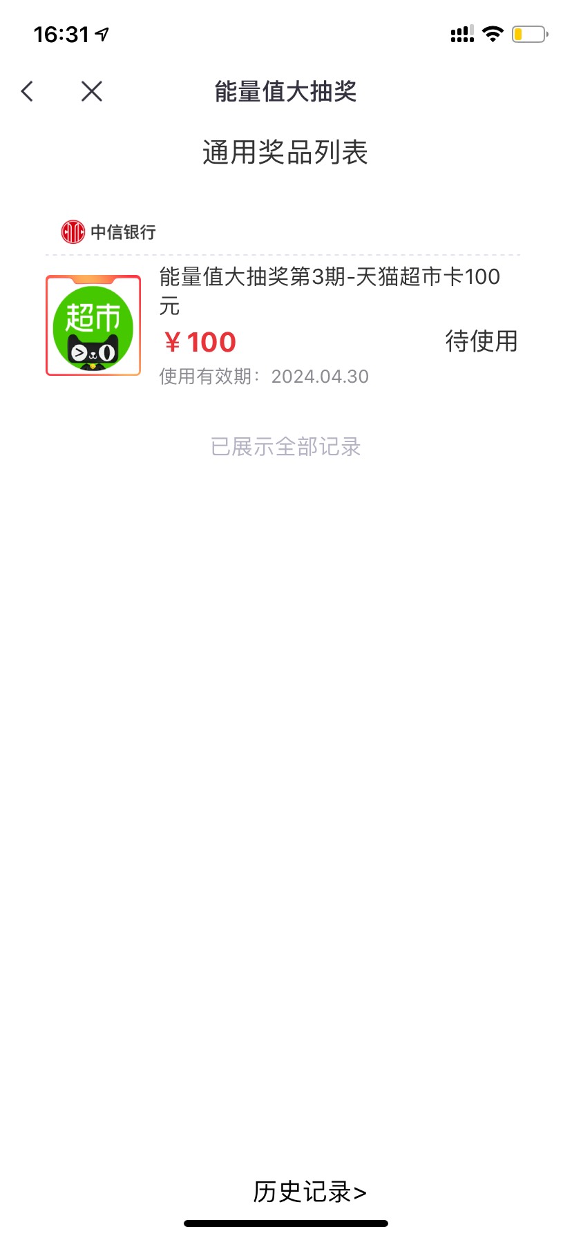 中信app—会员—3月能量值抽奖，群里有好几个都中了10立减，我也刚中了，没抽的可以去26 / 作者:发恐怖的si全家 / 