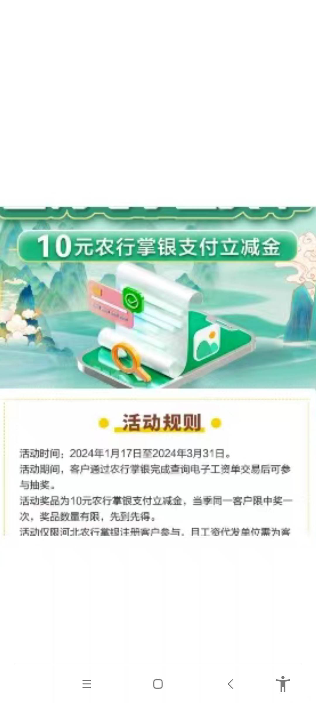 农行APP搜索.工资单.，在查询完成页面的底部参与抽奖。

10元农行拿刚支付立减金

9 / 作者:一夜梦千回 / 