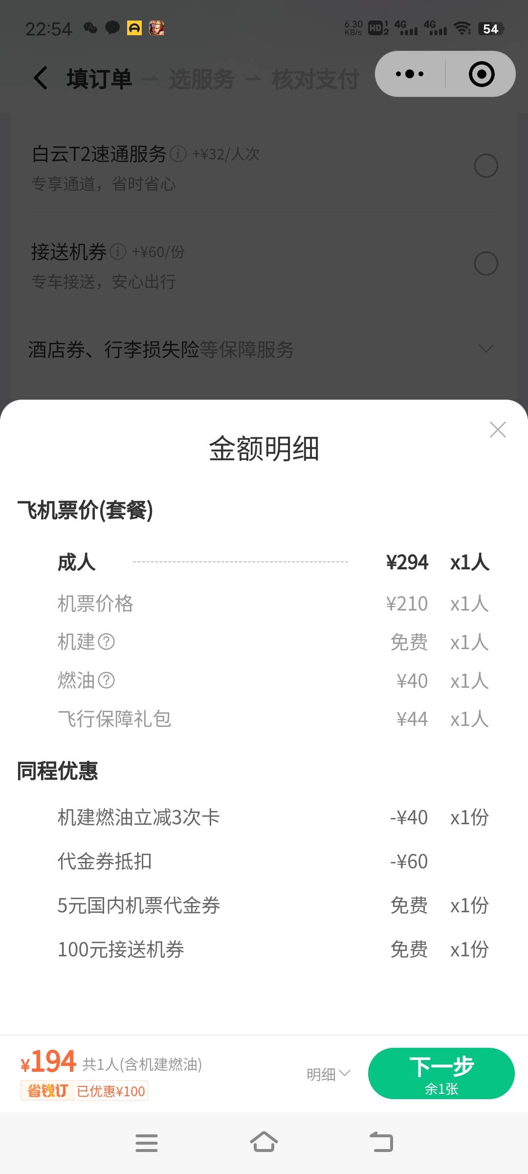 老哥们同程这样买退款能退多少需要扣什么费用



87 / 作者:发发发发财 / 